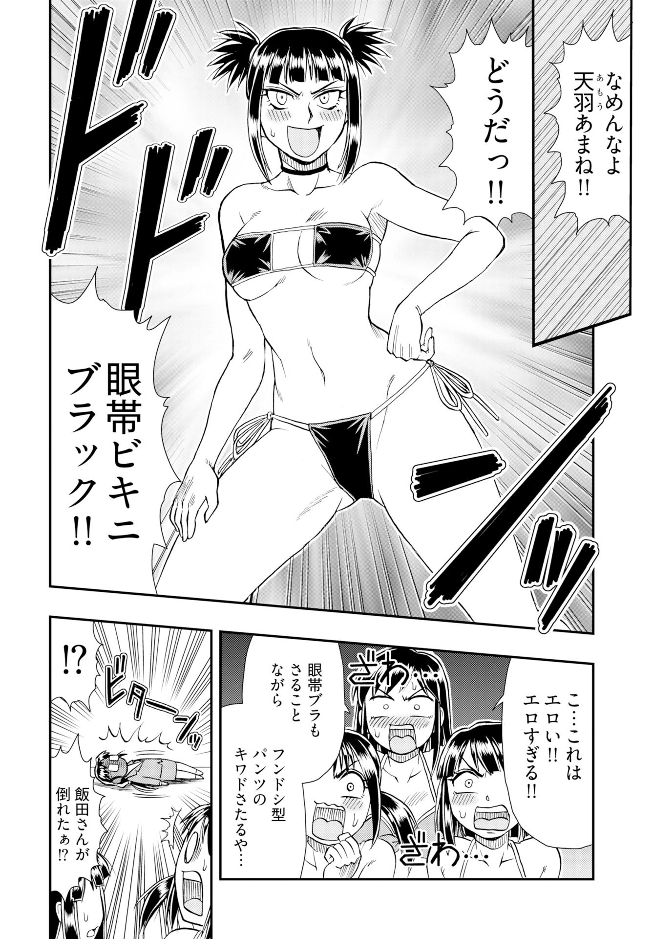 Amou Amane wa Amakunai Chapter 10 16ページ