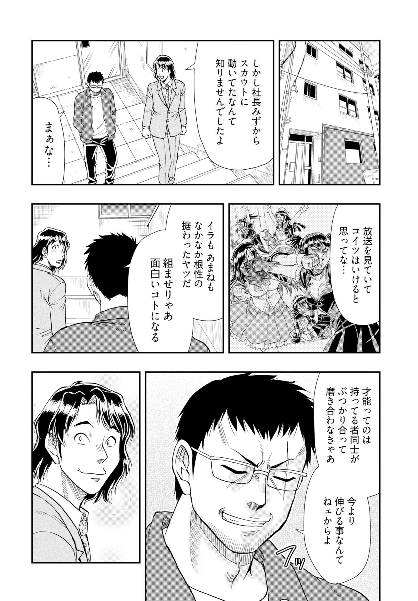 Amou Amane wa Amakunai Chapter 10 18ページ