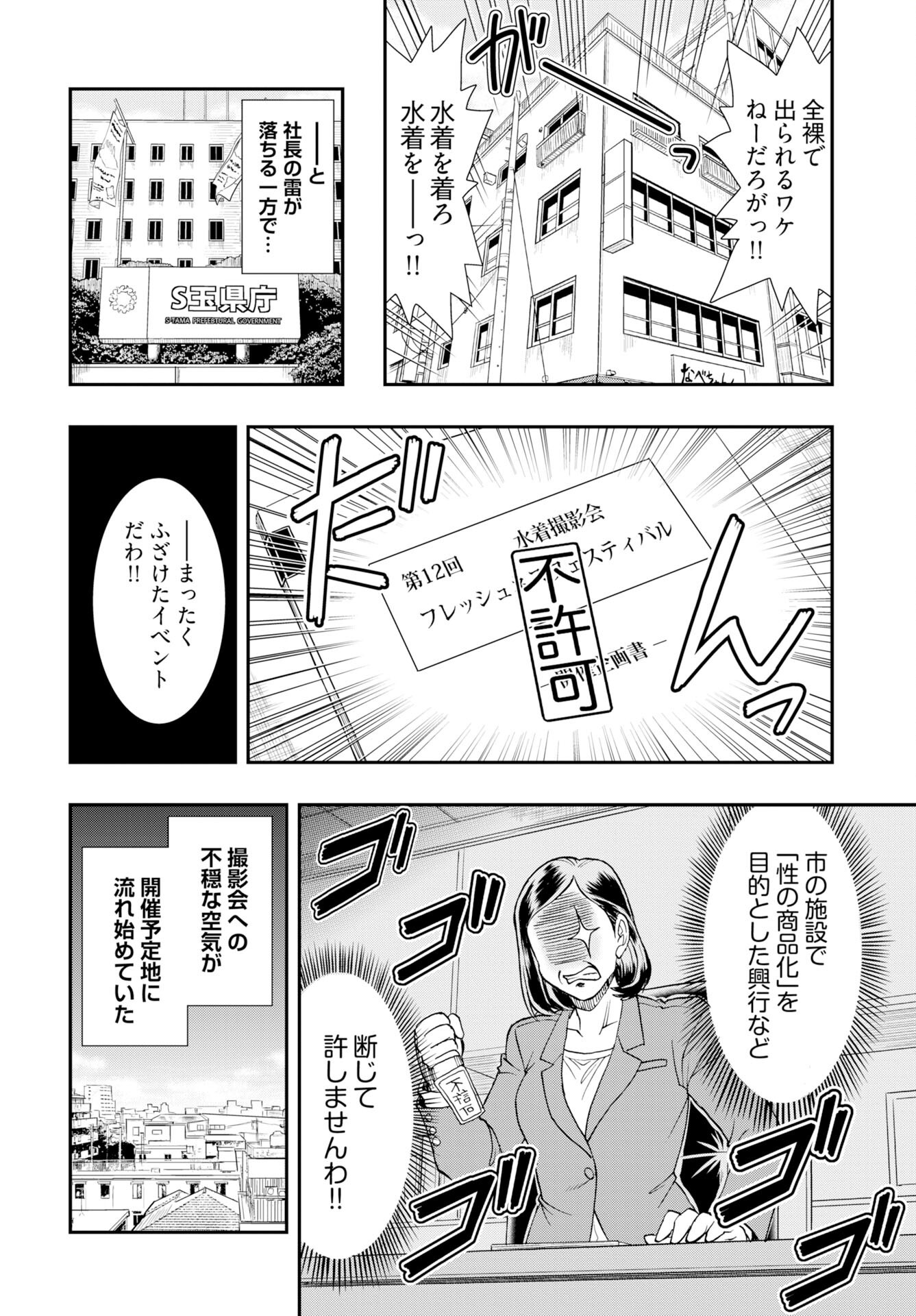 Amou Amane wa Amakunai Chapter 10 20ページ