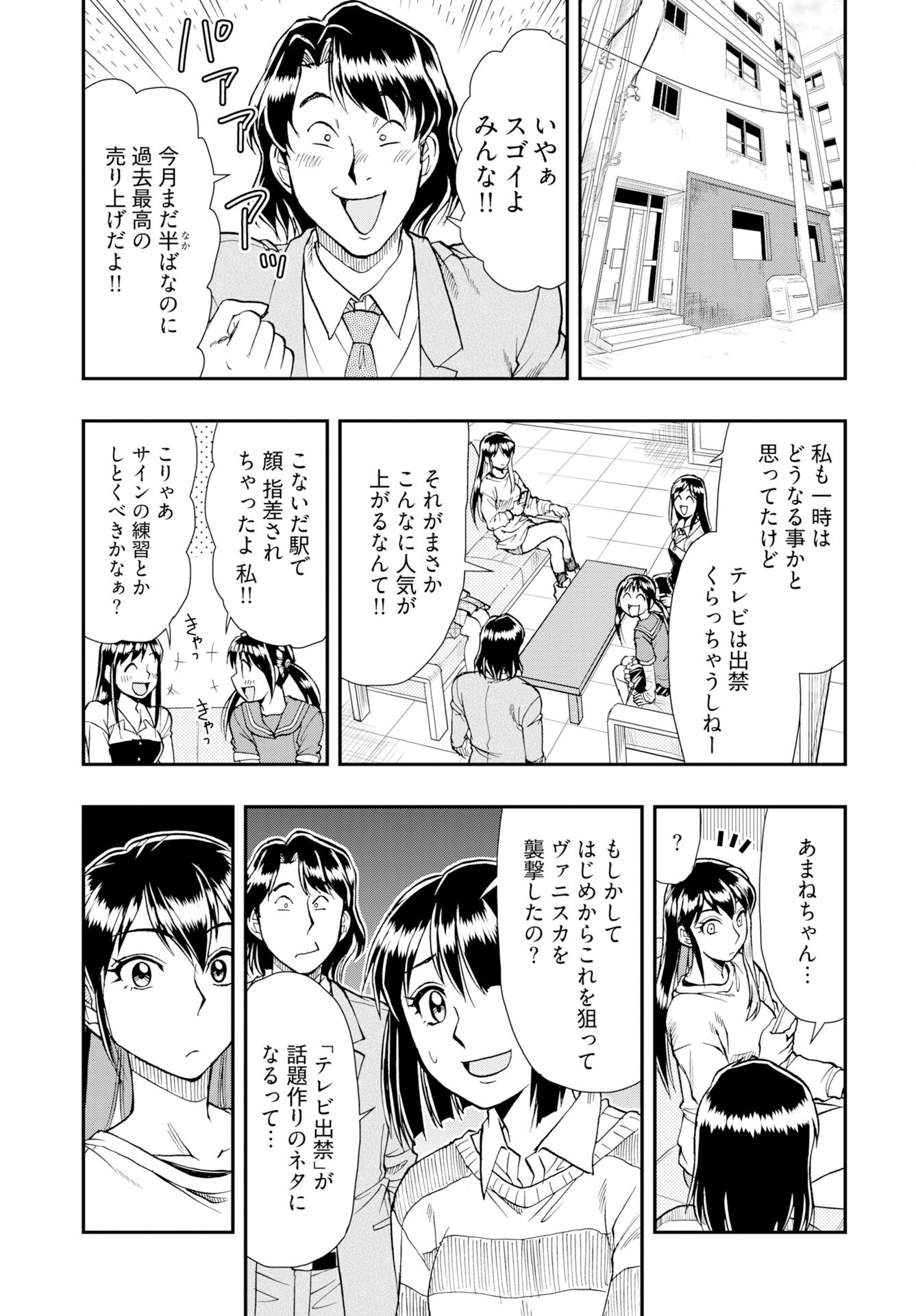 Amou Amane wa Amakunai Chapter 10 3ページ
