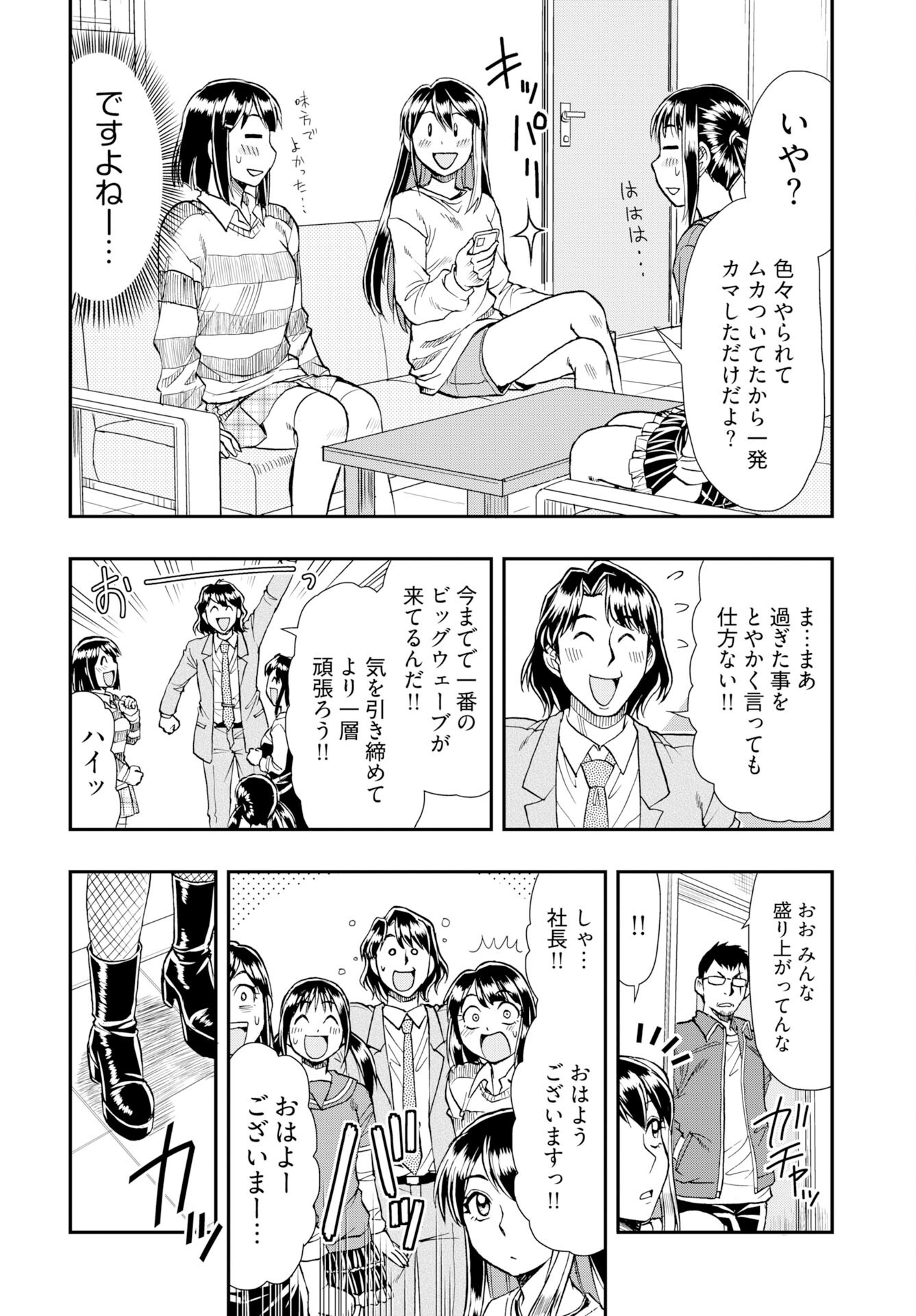 Amou Amane wa Amakunai Chapter 10 4ページ