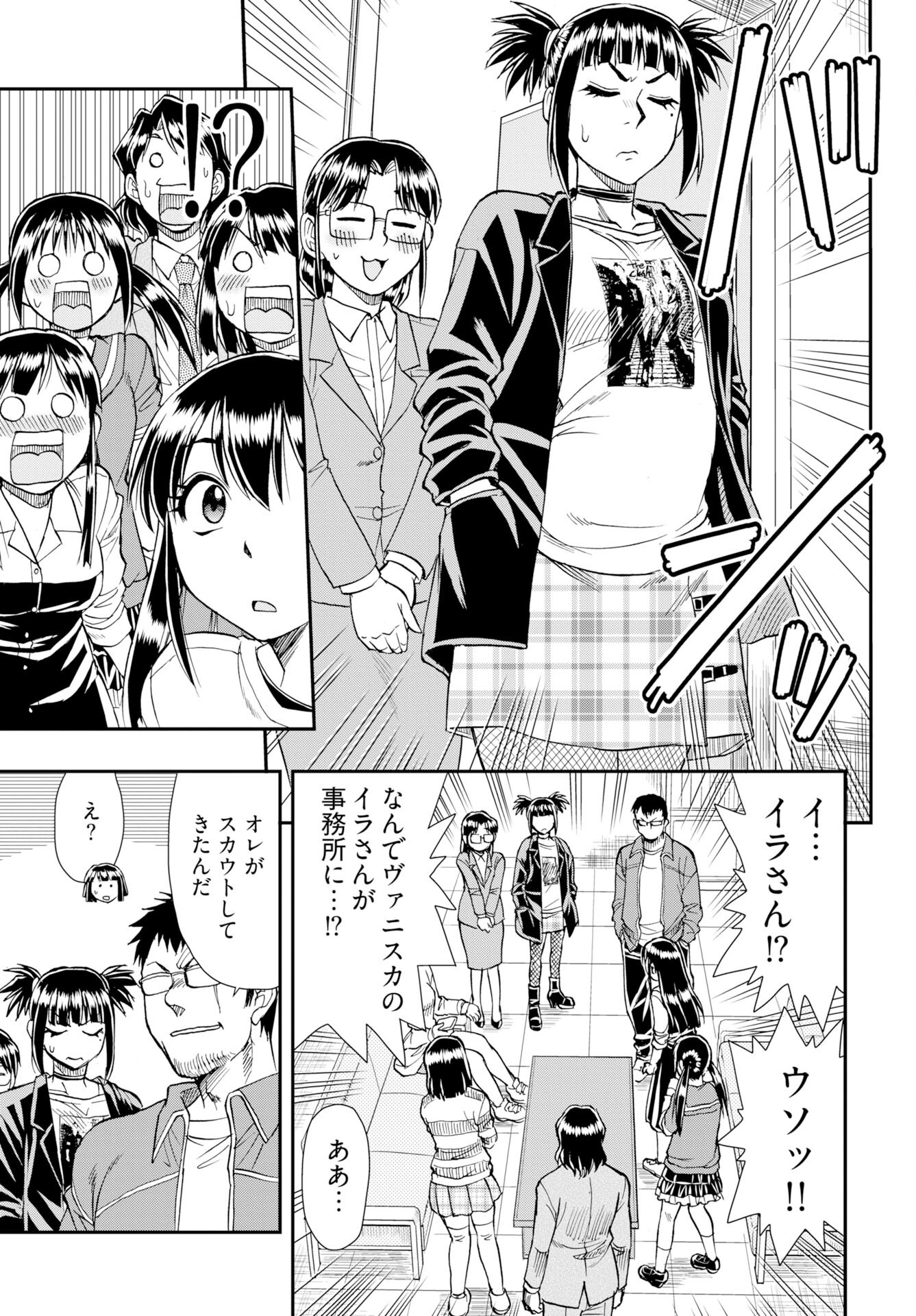 Amou Amane wa Amakunai Chapter 10 5ページ