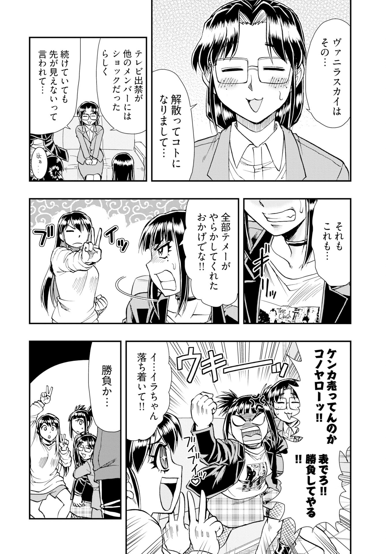 Amou Amane wa Amakunai Chapter 10 6ページ
