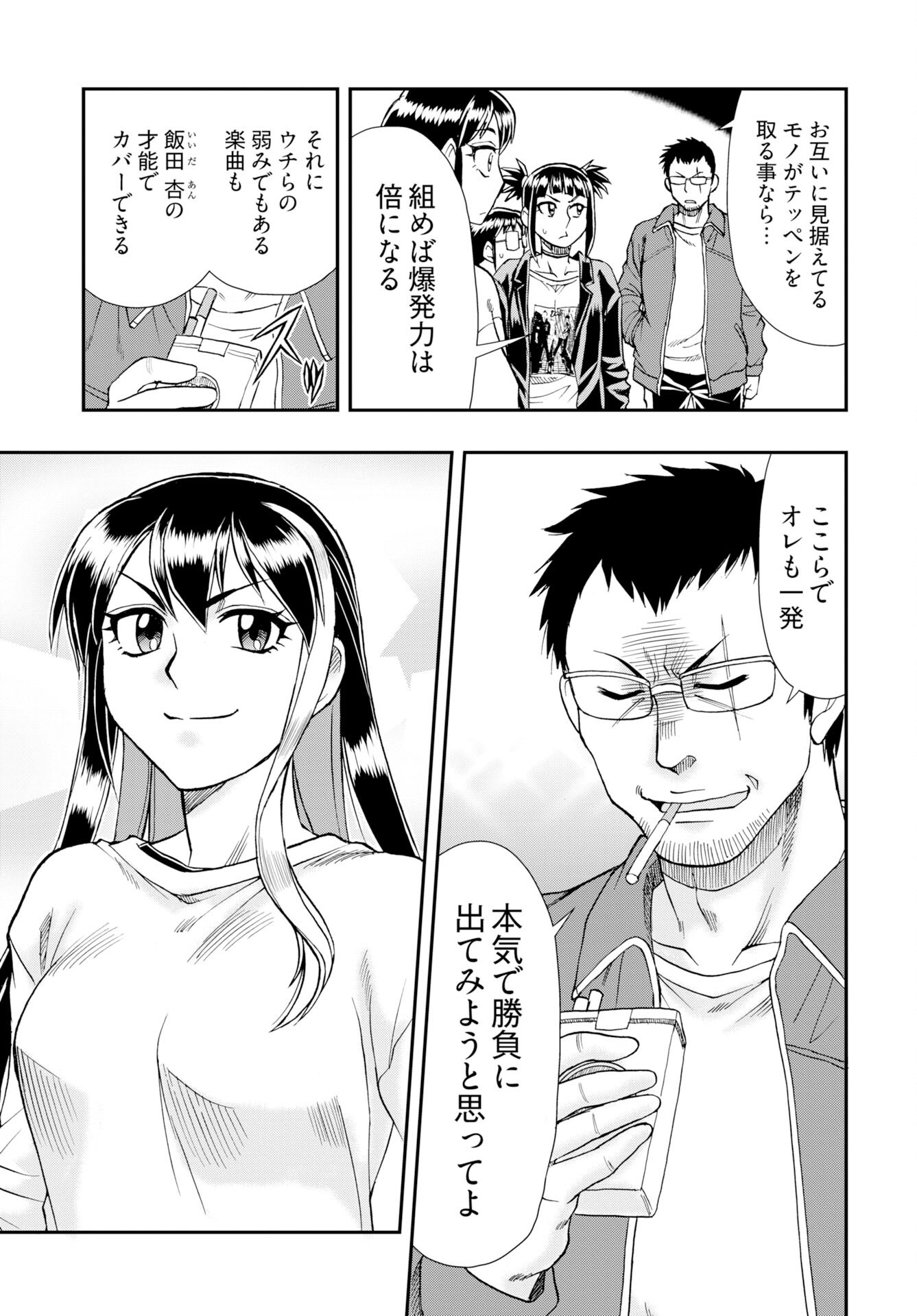 Amou Amane wa Amakunai Chapter 10 7ページ