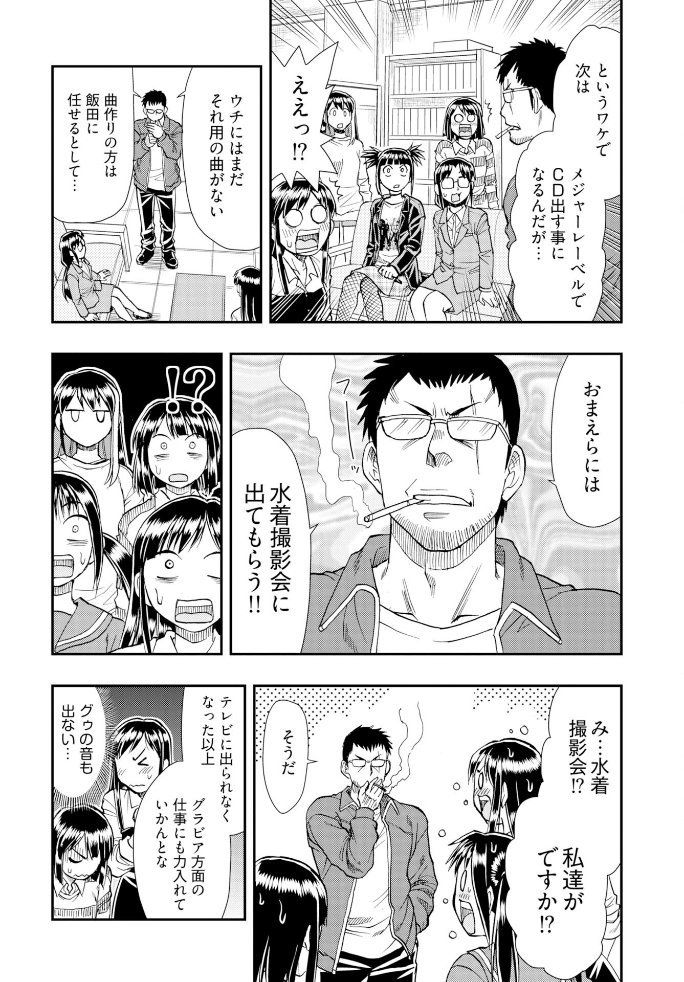 Amou Amane wa Amakunai Chapter 10 8ページ