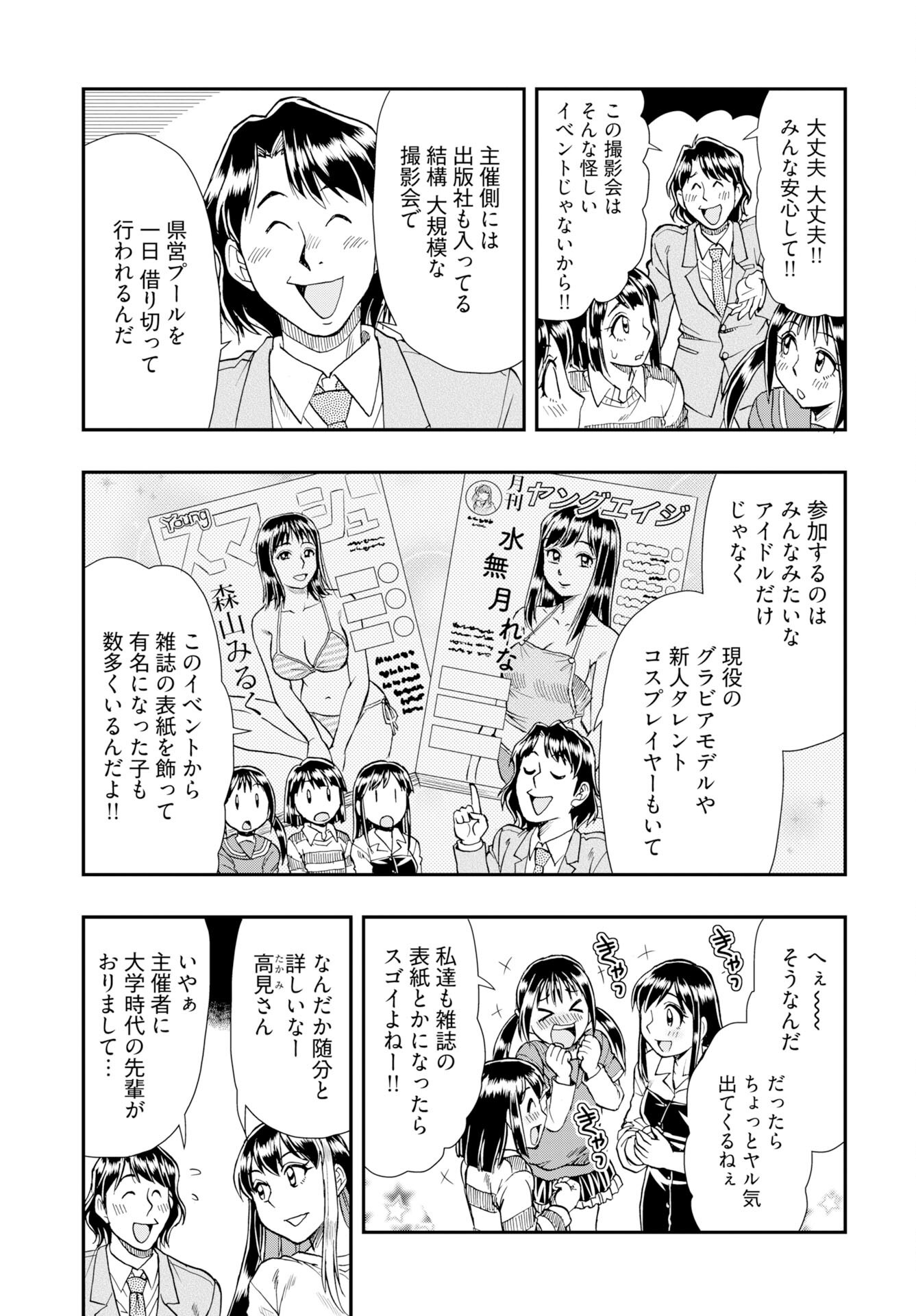 Amou Amane wa Amakunai Chapter 10 9ページ