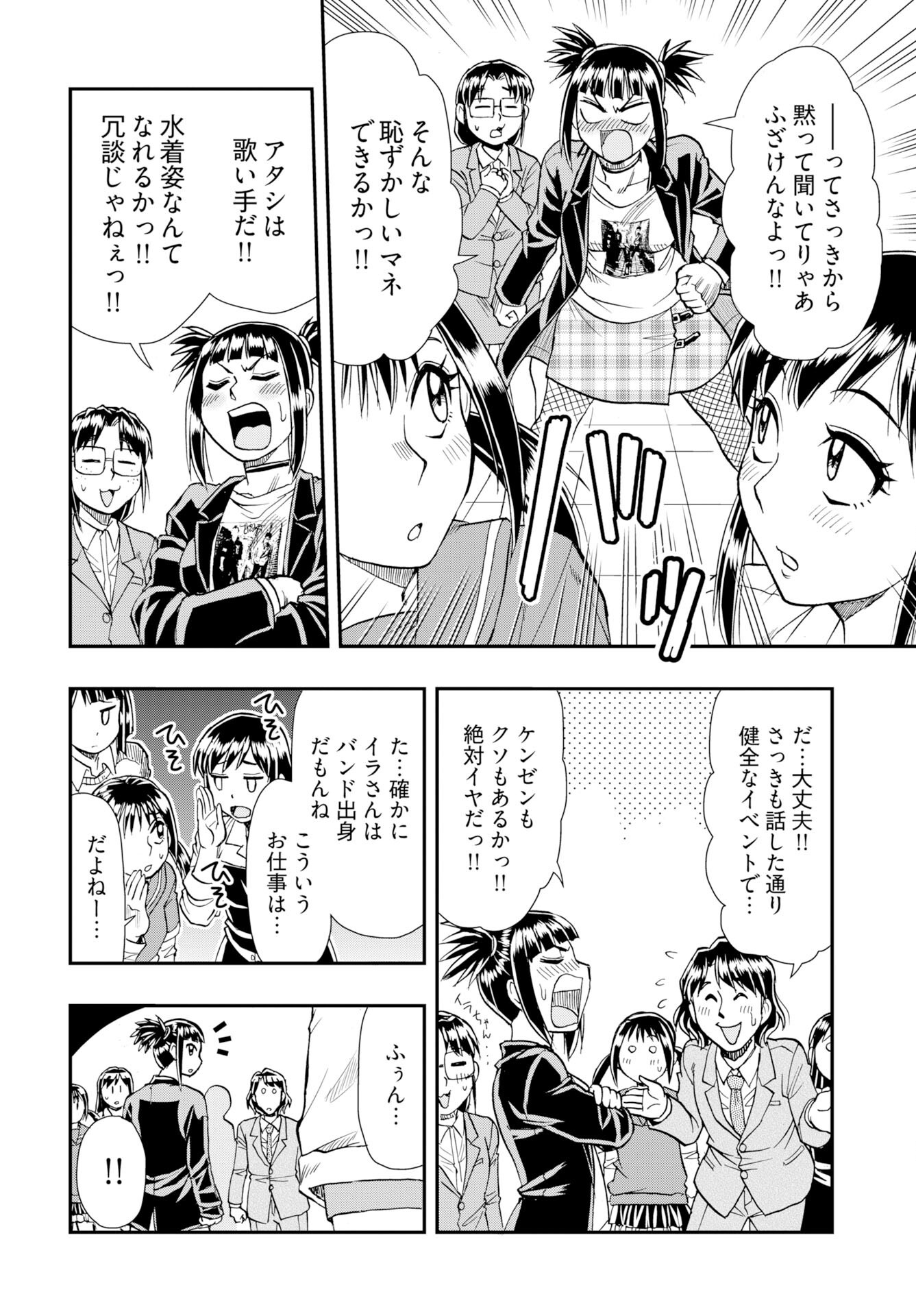 Amou Amane wa Amakunai Chapter 10 10ページ