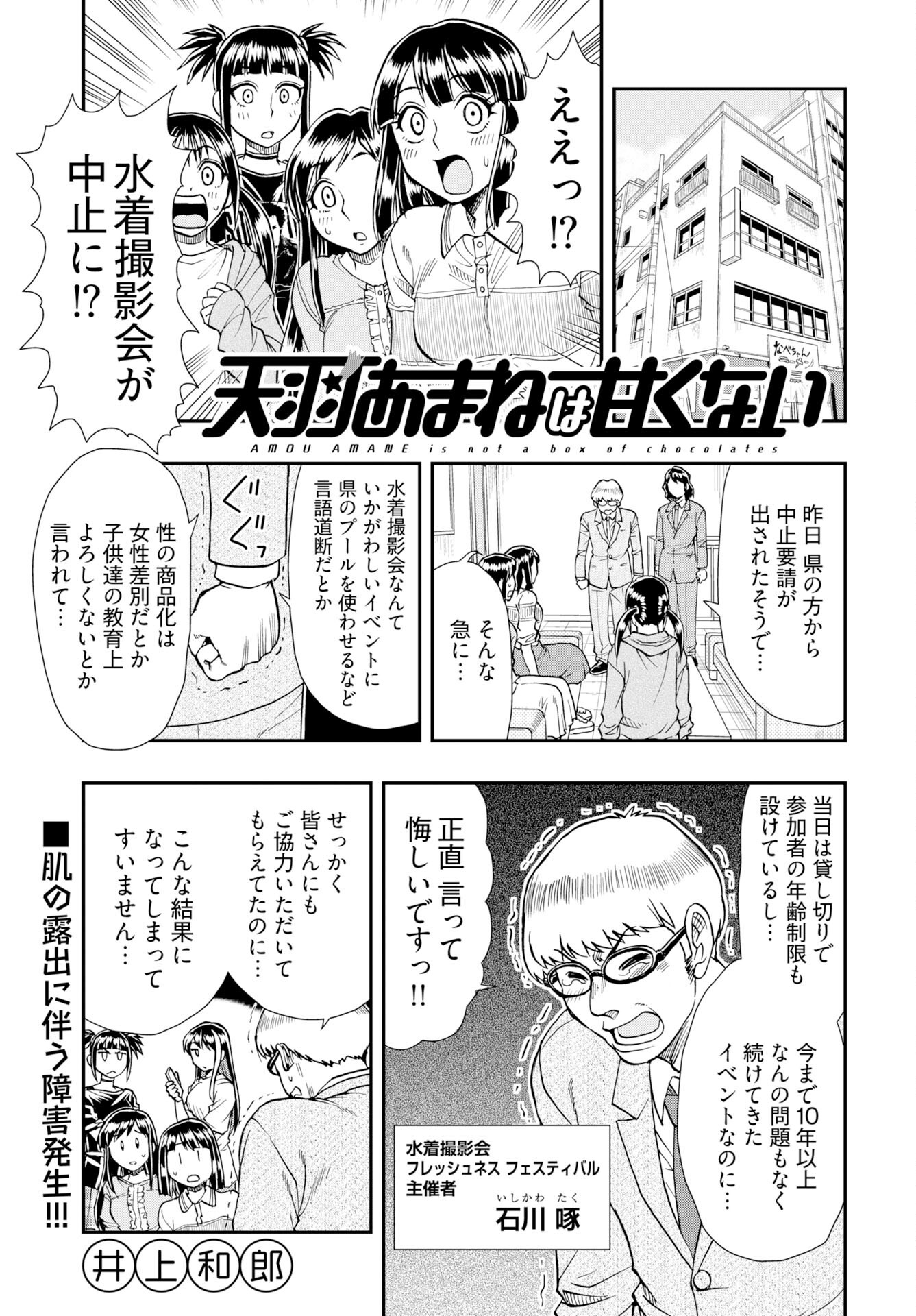 Amou Amane wa Amakunai Chapter 11 1ページ