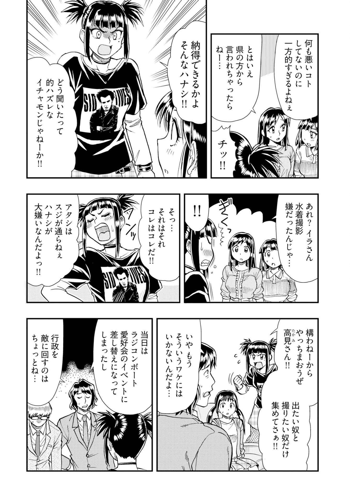 Amou Amane wa Amakunai Chapter 11 2ページ