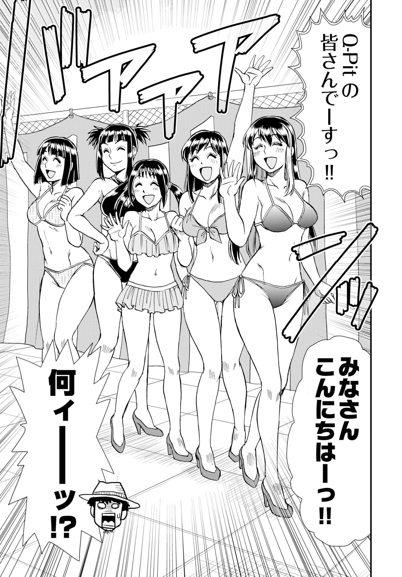 Amou Amane wa Amakunai Chapter 11 11ページ