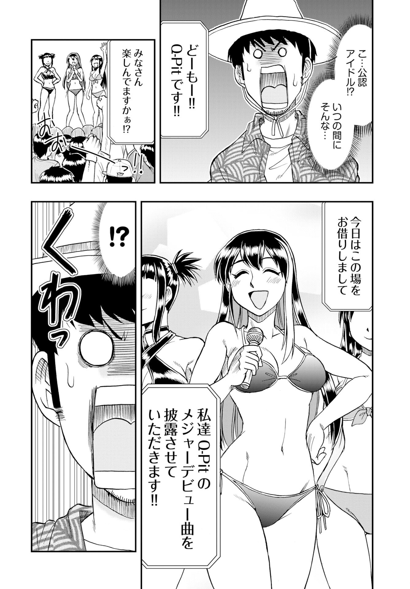 Amou Amane wa Amakunai Chapter 11 12ページ