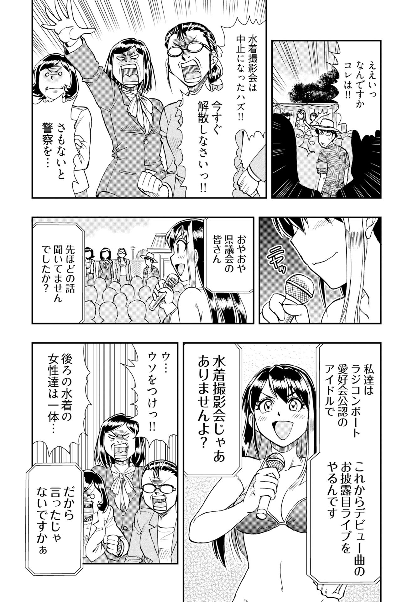 Amou Amane wa Amakunai Chapter 11 16ページ