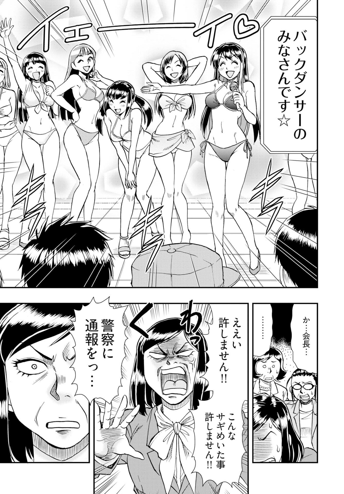 Amou Amane wa Amakunai Chapter 11 17ページ