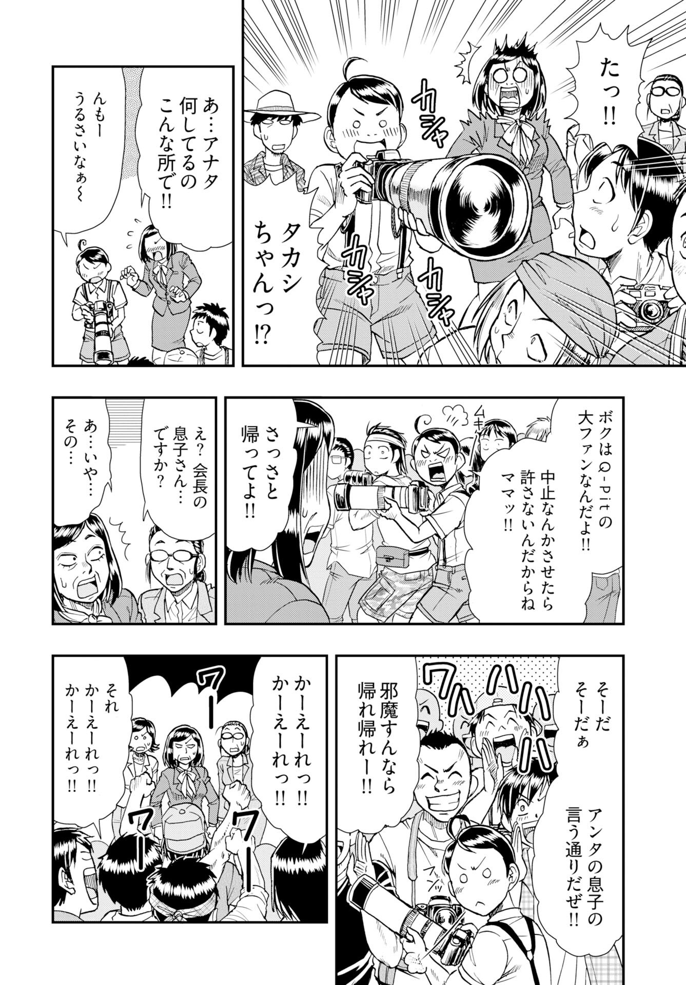 Amou Amane wa Amakunai Chapter 11 18ページ