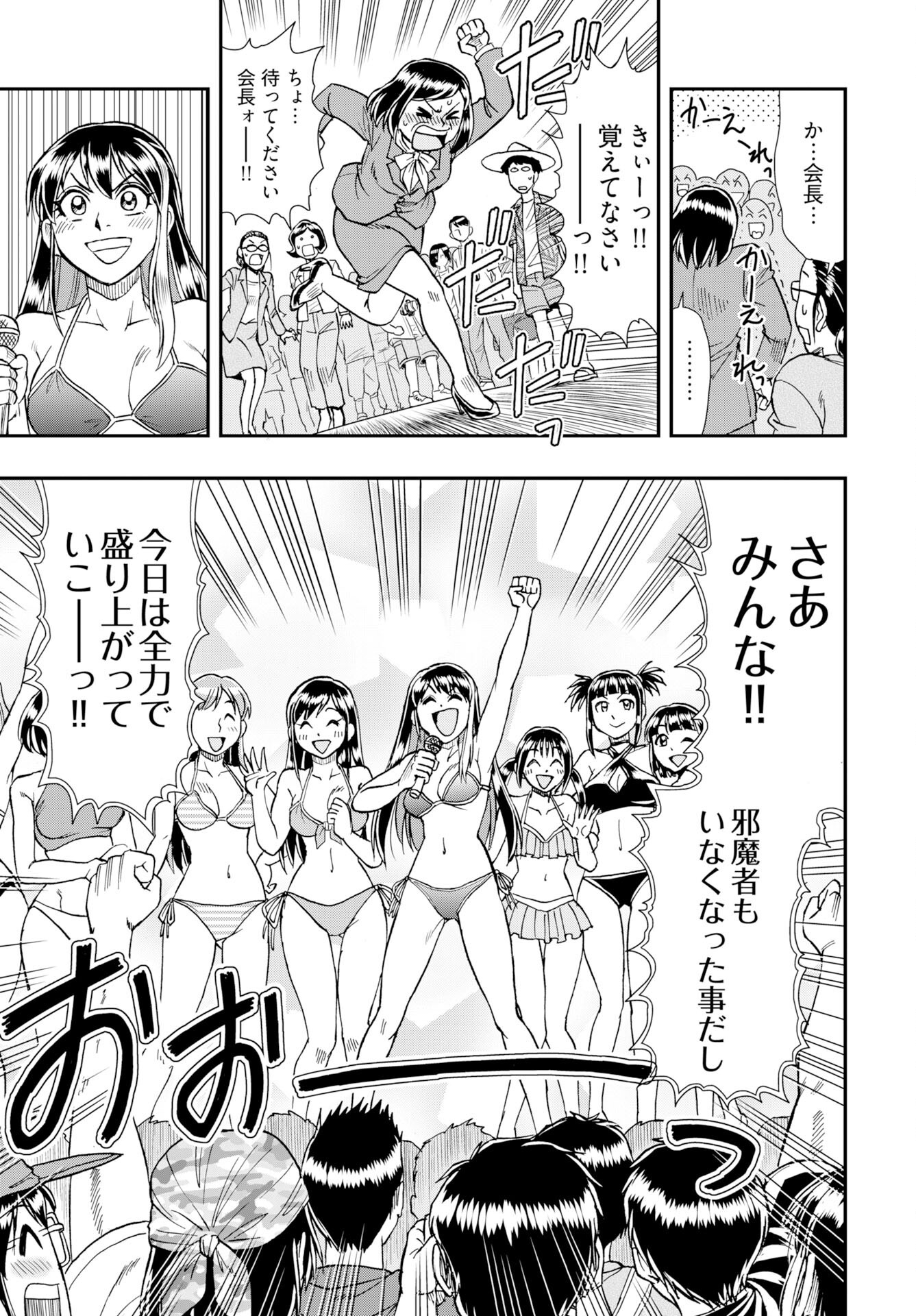 Amou Amane wa Amakunai Chapter 11 19ページ