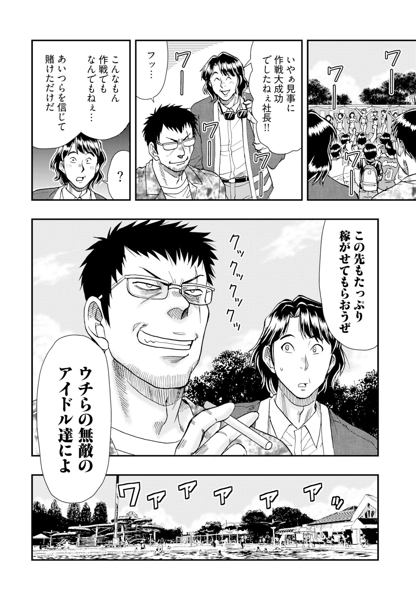 Amou Amane wa Amakunai Chapter 11 20ページ