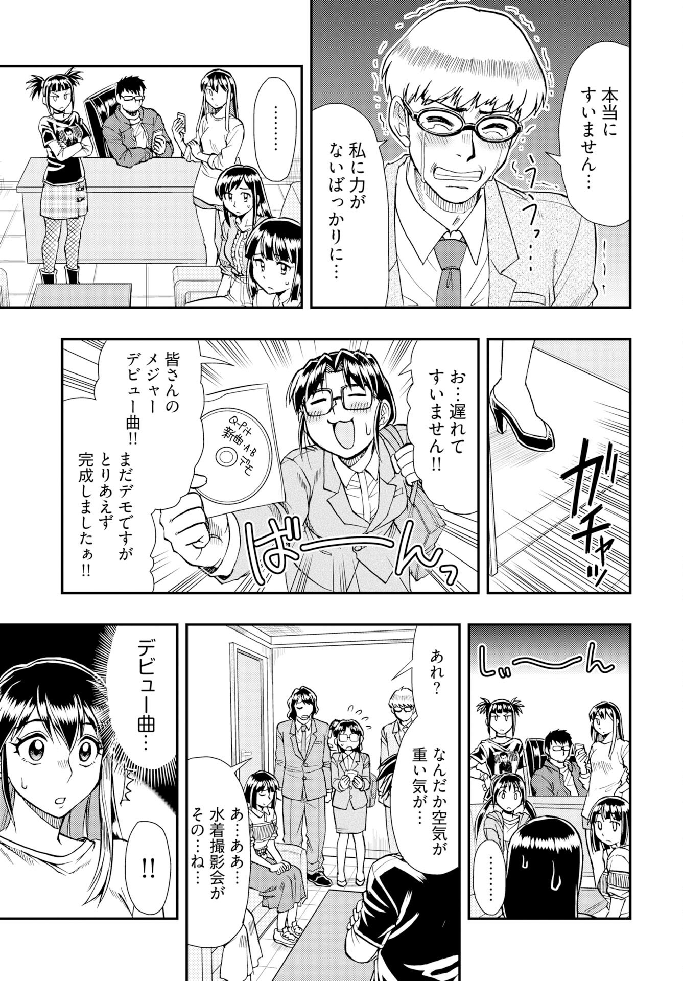 Amou Amane wa Amakunai Chapter 11 3ページ