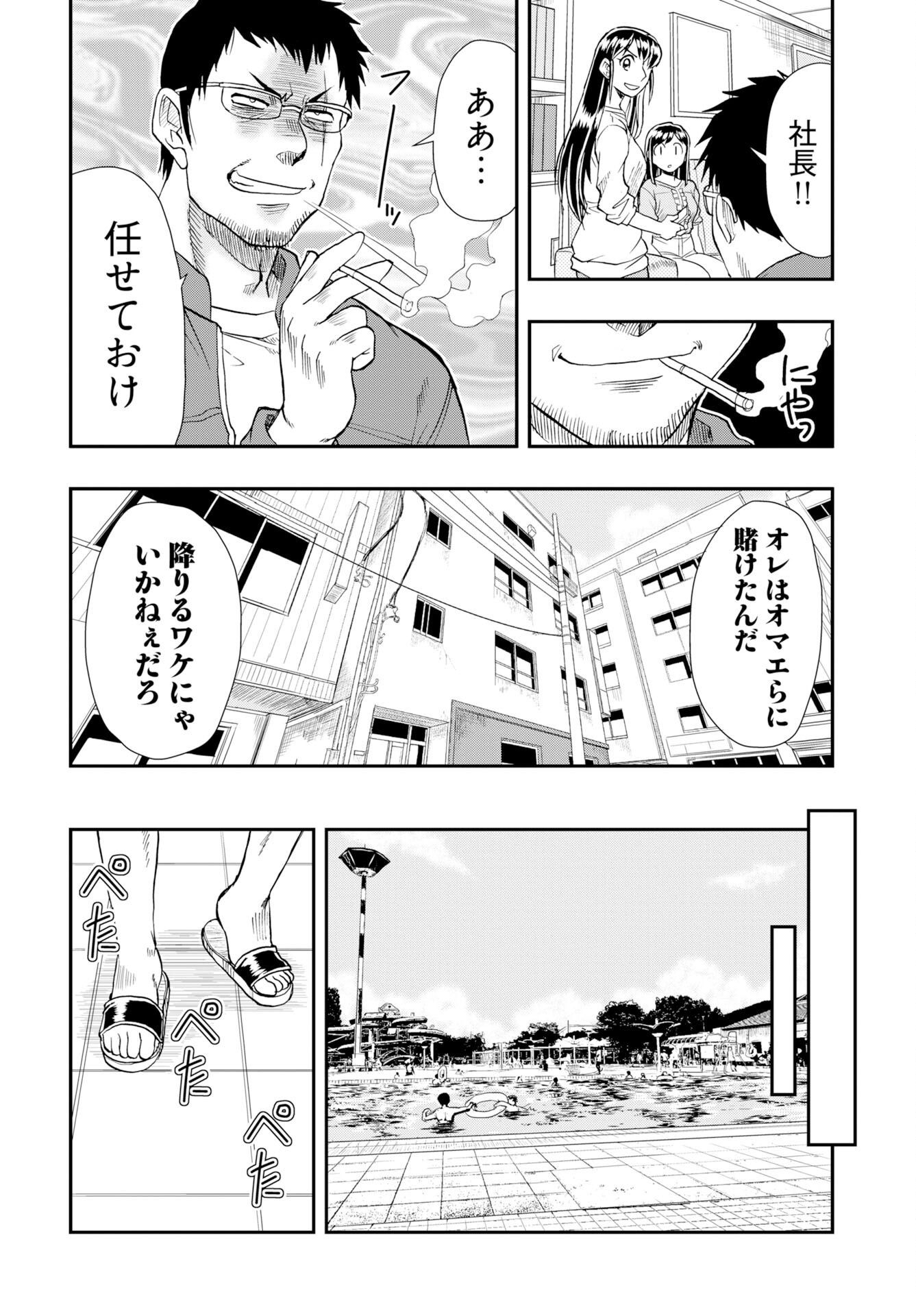 Amou Amane wa Amakunai Chapter 11 4ページ