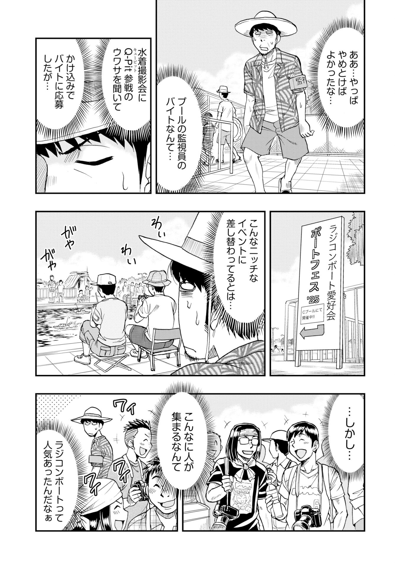 Amou Amane wa Amakunai Chapter 11 5ページ