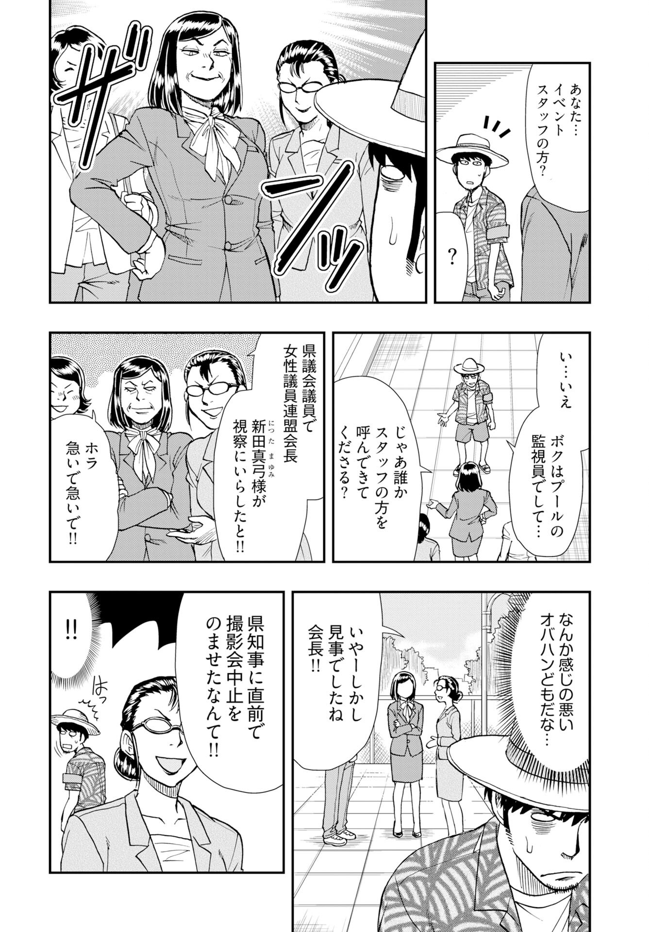 Amou Amane wa Amakunai Chapter 11 6ページ