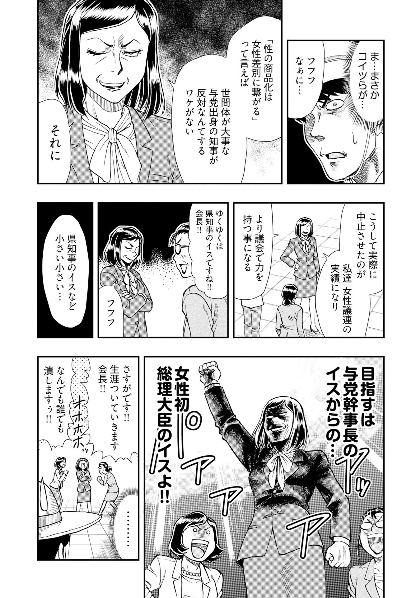 Amou Amane wa Amakunai Chapter 11 7ページ