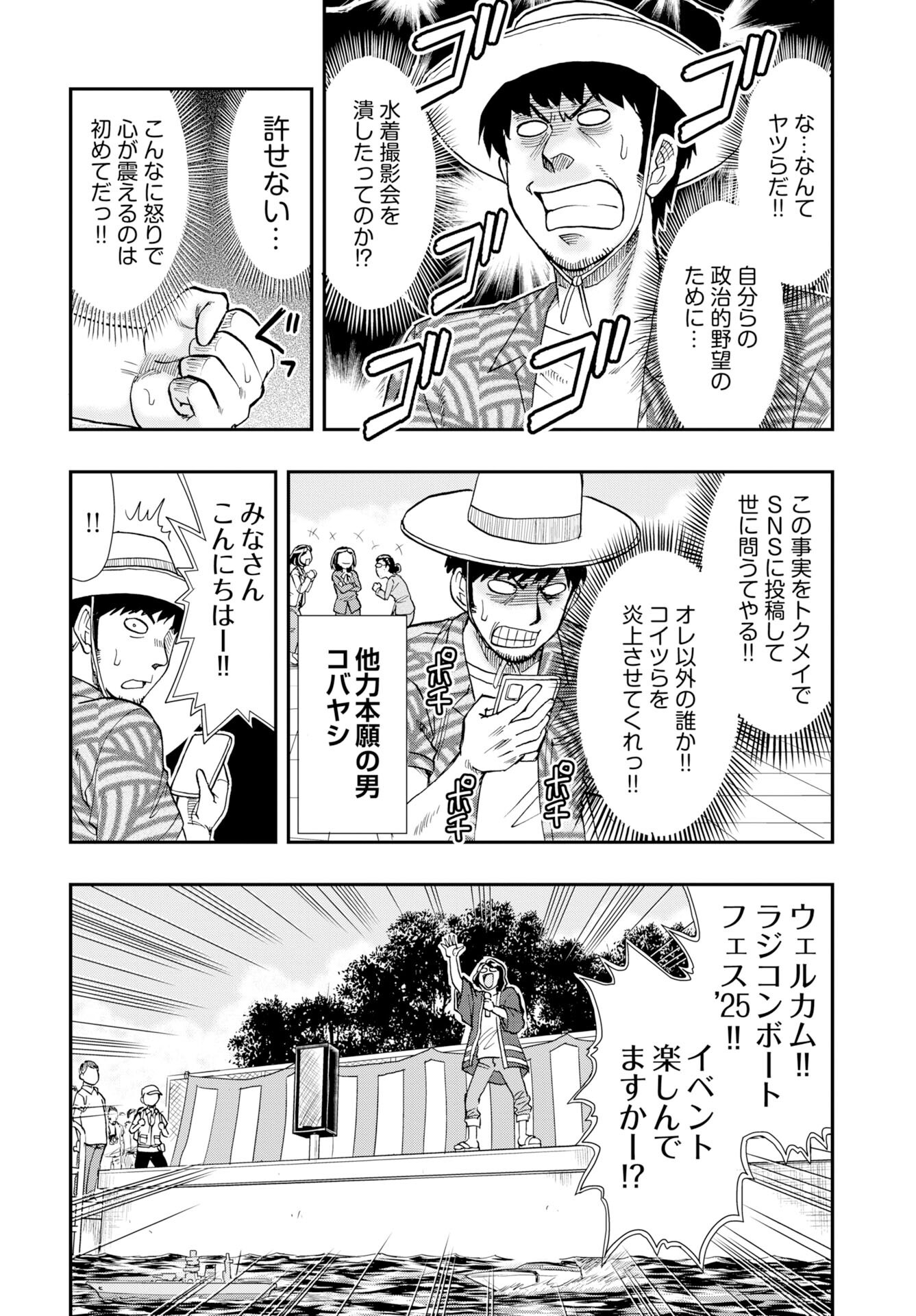 Amou Amane wa Amakunai Chapter 11 8ページ