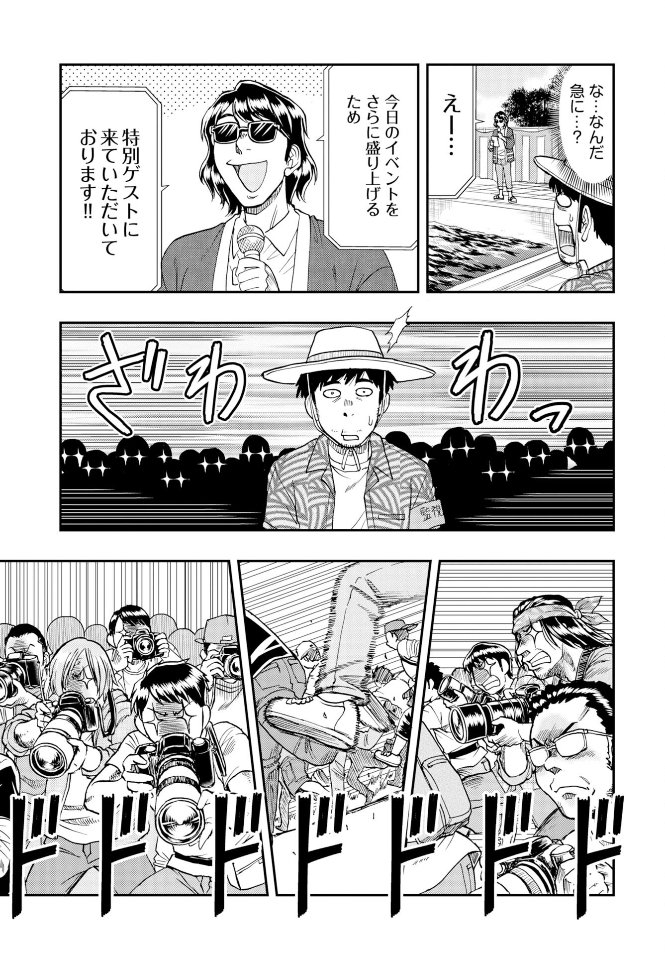 Amou Amane wa Amakunai Chapter 11 9ページ
