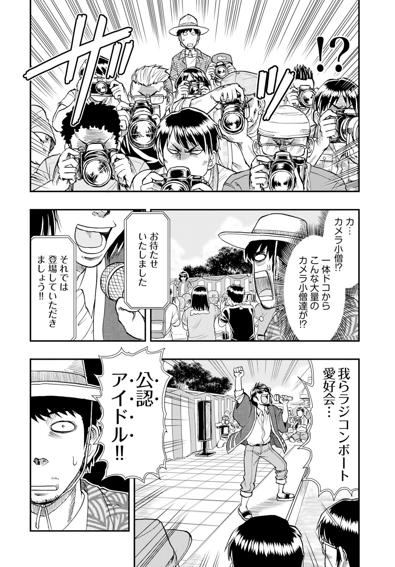Amou Amane wa Amakunai Chapter 11 10ページ