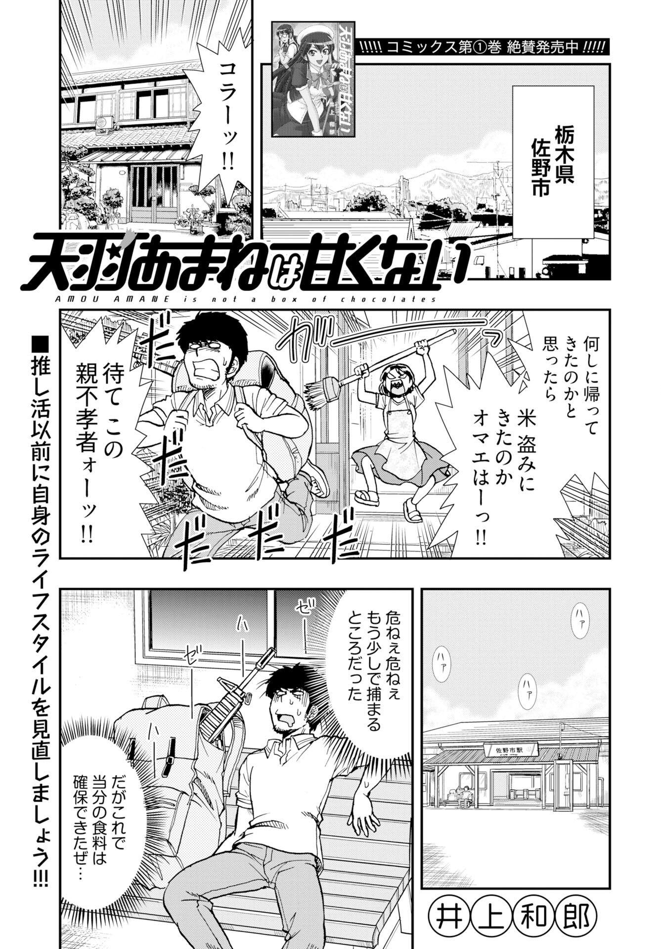 Amou Amane wa Amakunai Chapter 12 1ページ