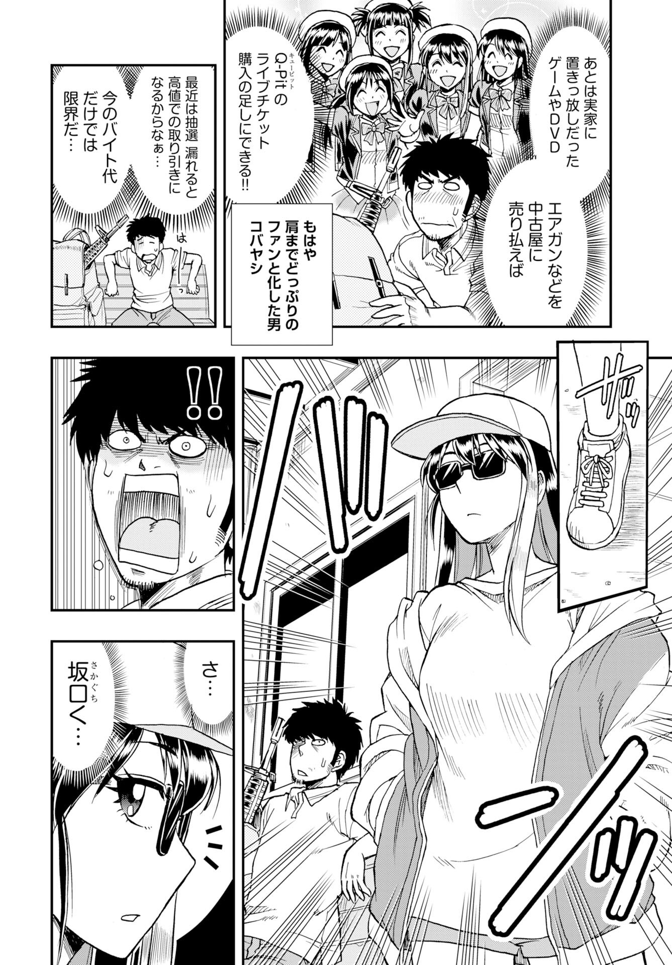 Amou Amane wa Amakunai Chapter 12 2ページ