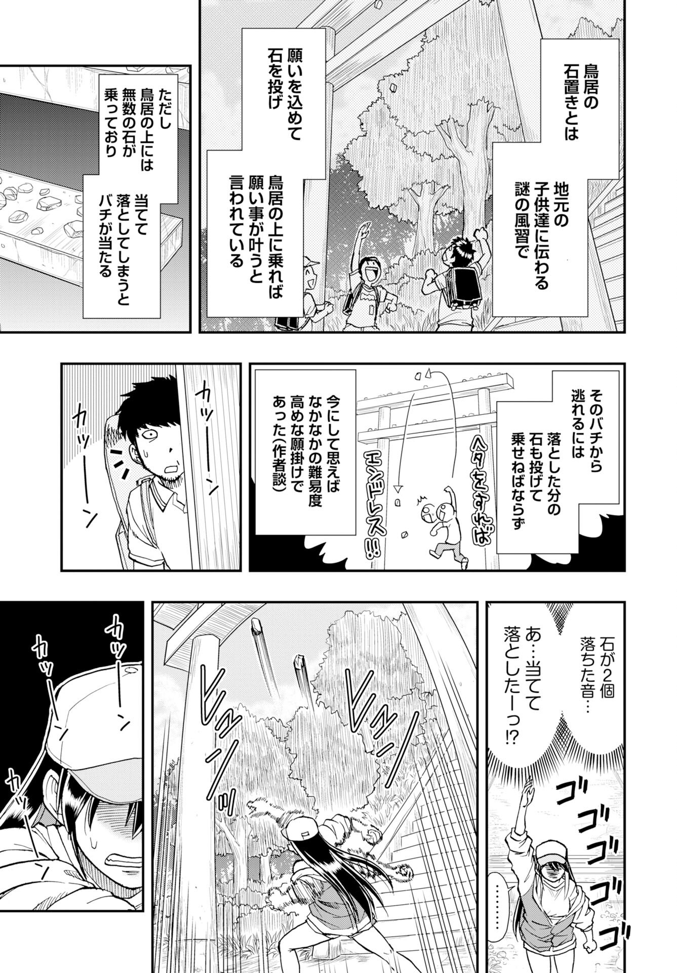 Amou Amane wa Amakunai Chapter 12 11ページ