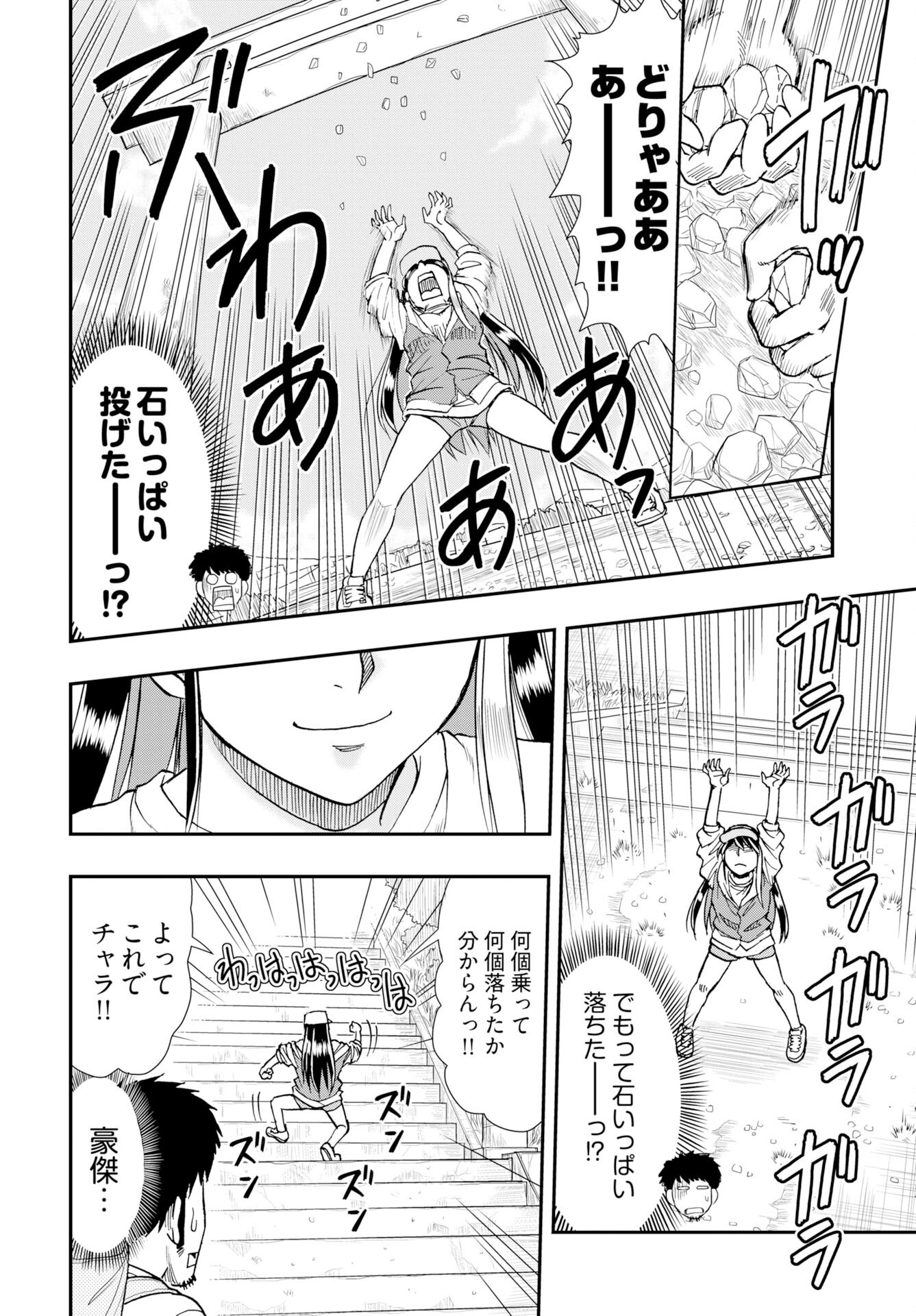 Amou Amane wa Amakunai Chapter 12 12ページ