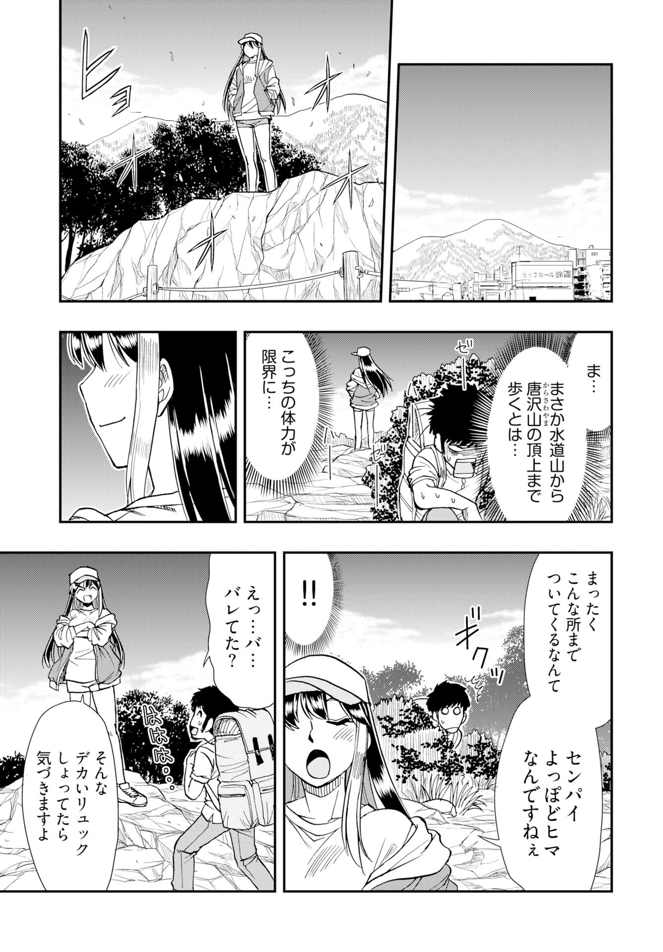 Amou Amane wa Amakunai Chapter 12 13ページ