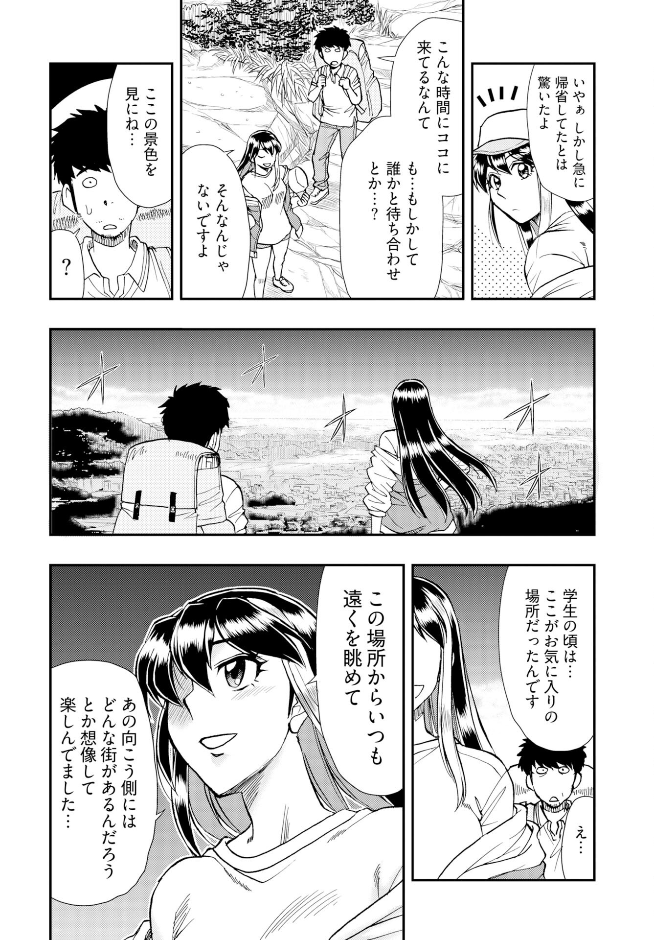 Amou Amane wa Amakunai Chapter 12 14ページ
