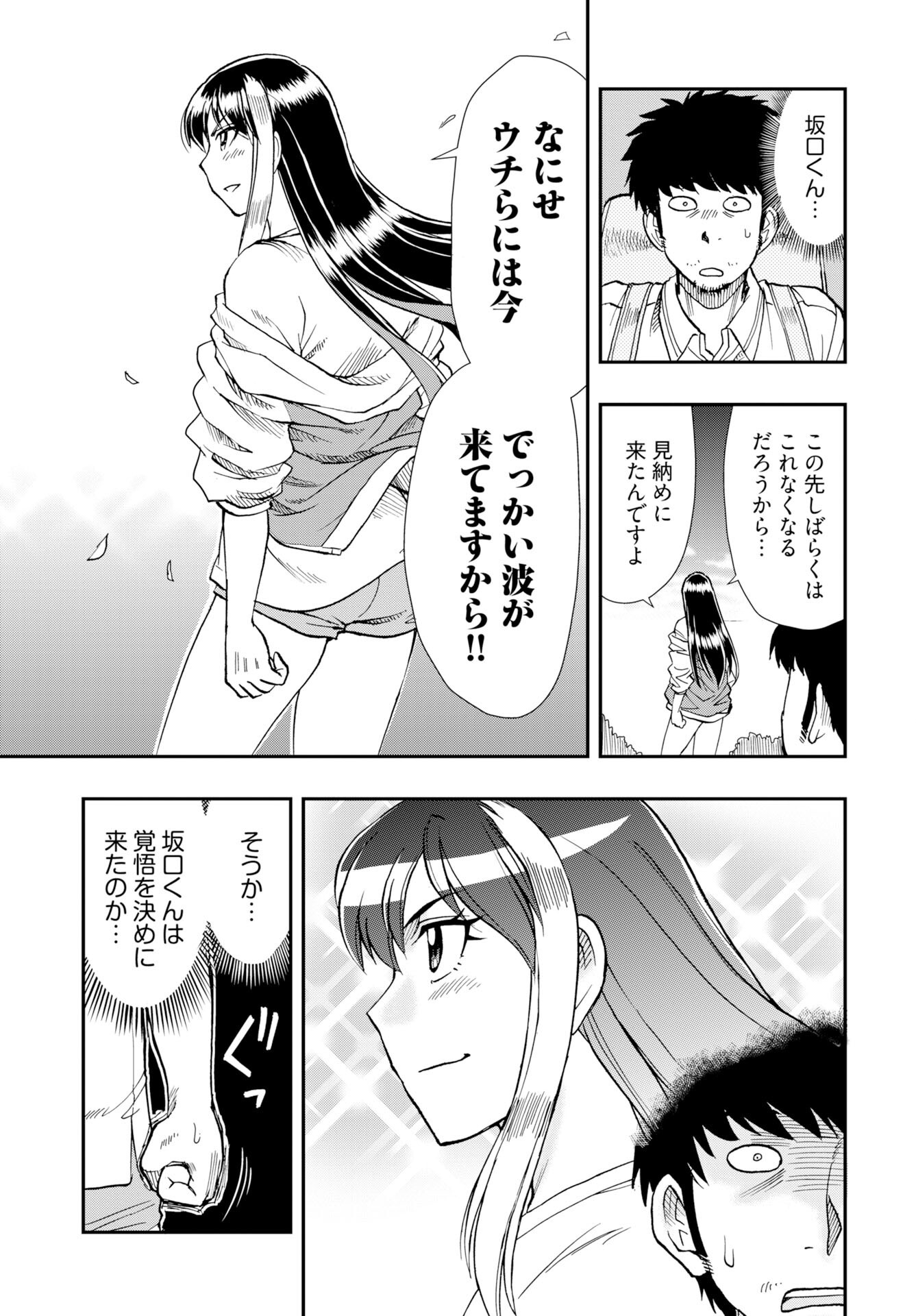 Amou Amane wa Amakunai Chapter 12 15ページ