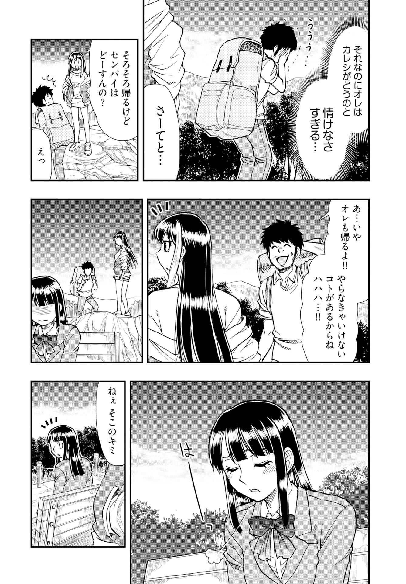 Amou Amane wa Amakunai Chapter 12 16ページ