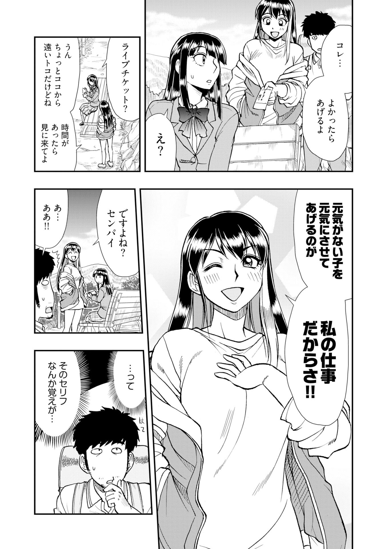 Amou Amane wa Amakunai Chapter 12 17ページ
