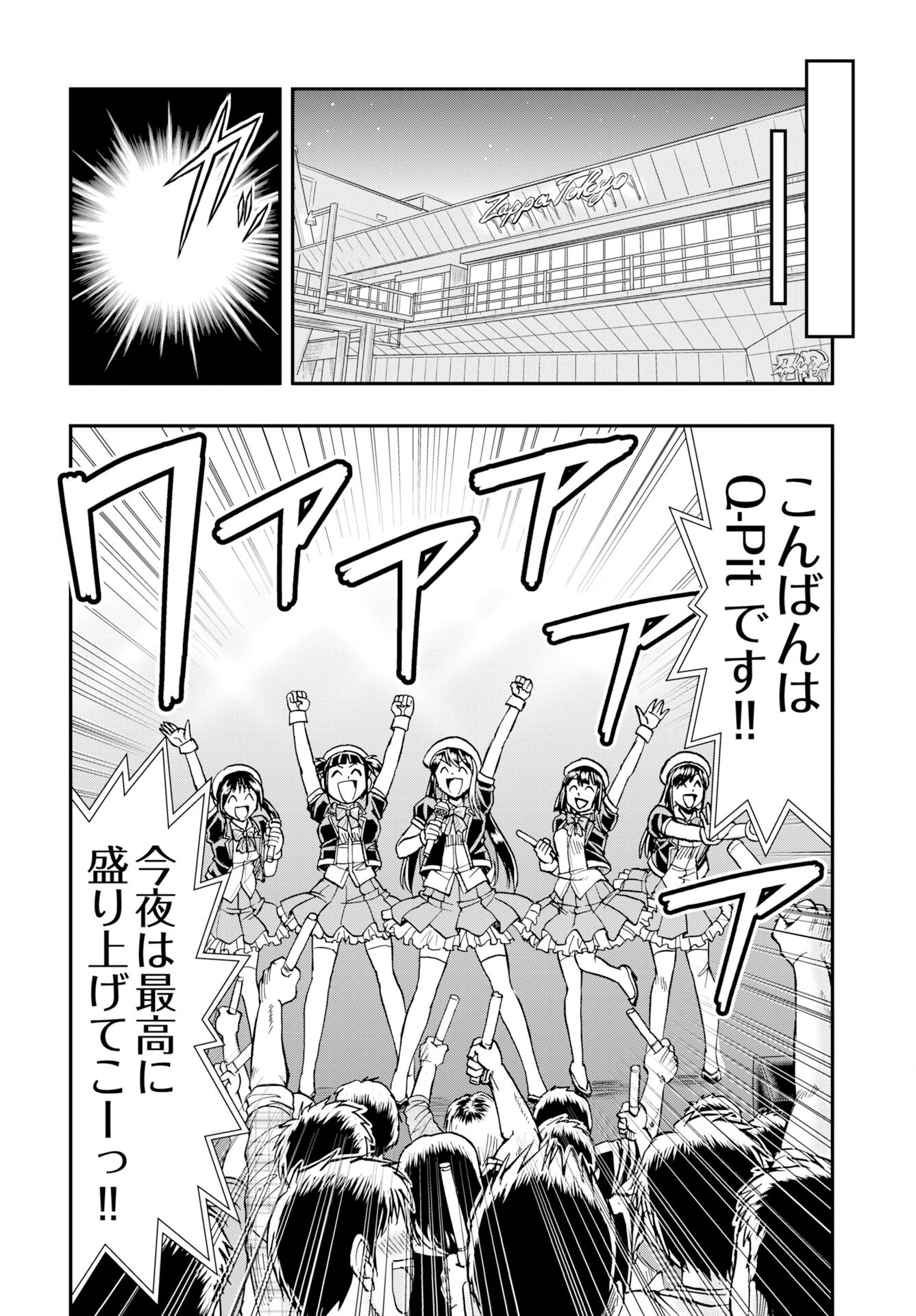 Amou Amane wa Amakunai Chapter 12 18ページ