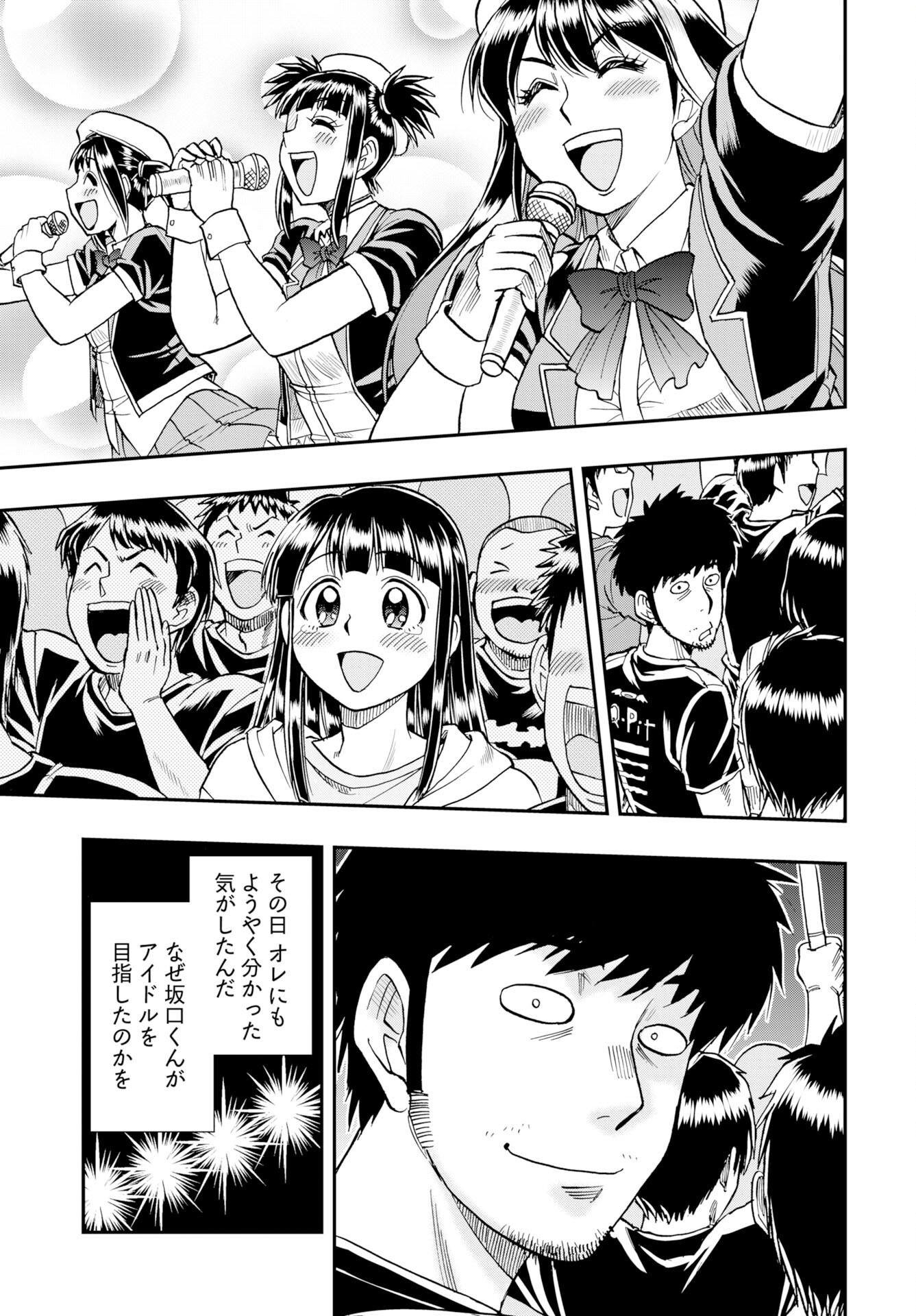 Amou Amane wa Amakunai Chapter 12 19ページ