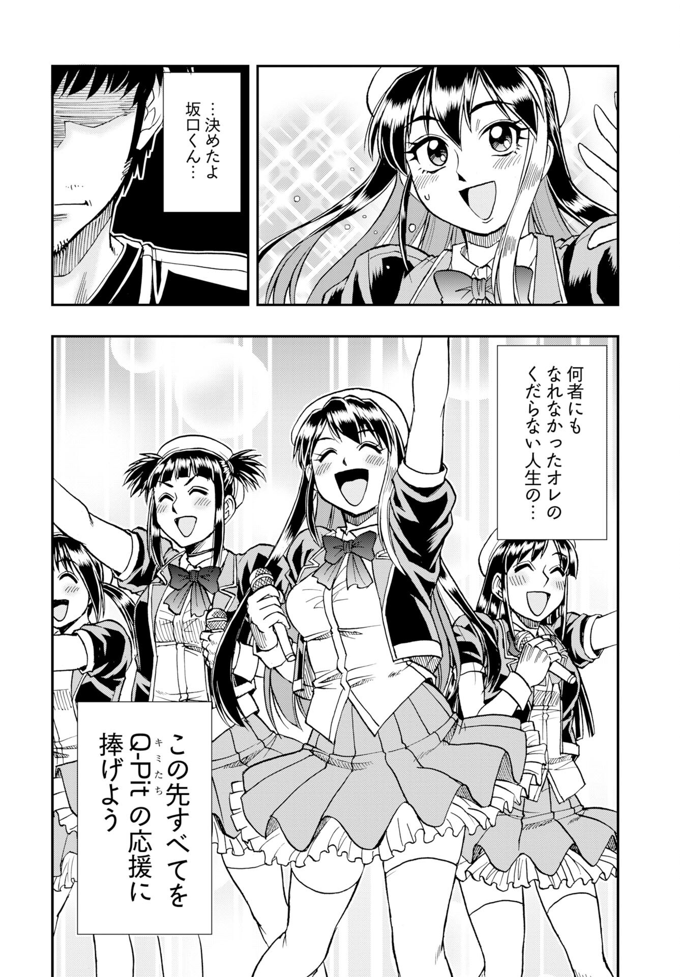 Amou Amane wa Amakunai Chapter 12 20ページ