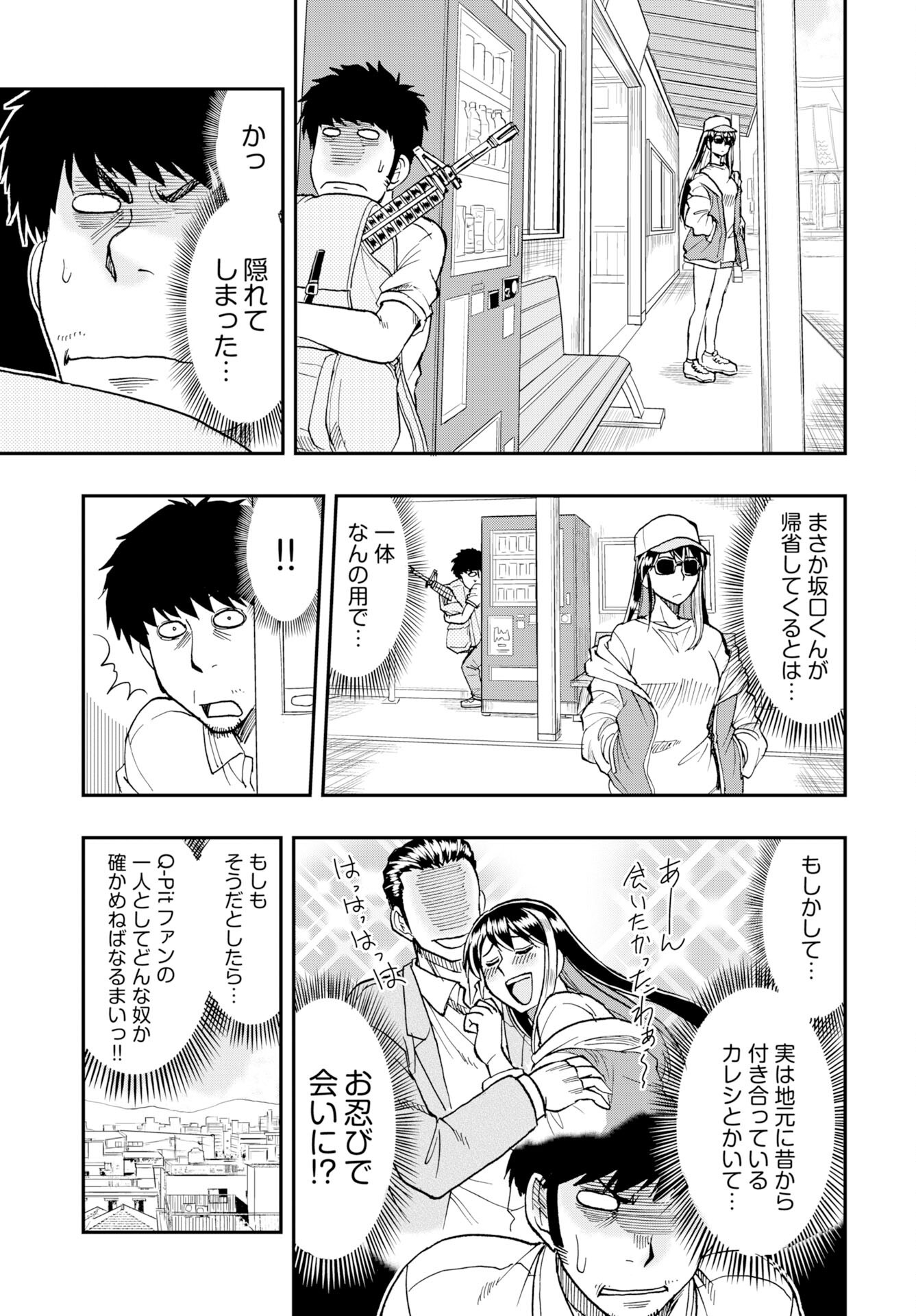 Amou Amane wa Amakunai Chapter 12 3ページ
