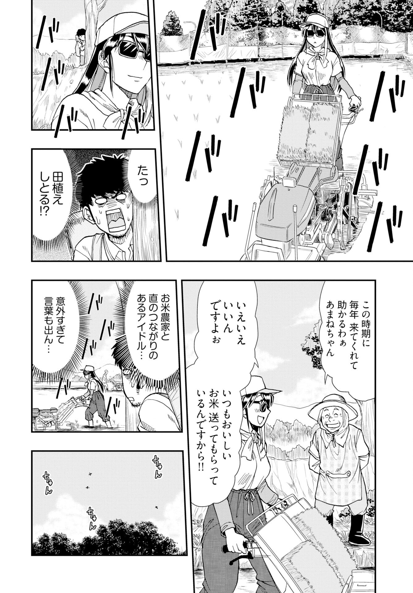 Amou Amane wa Amakunai Chapter 12 4ページ