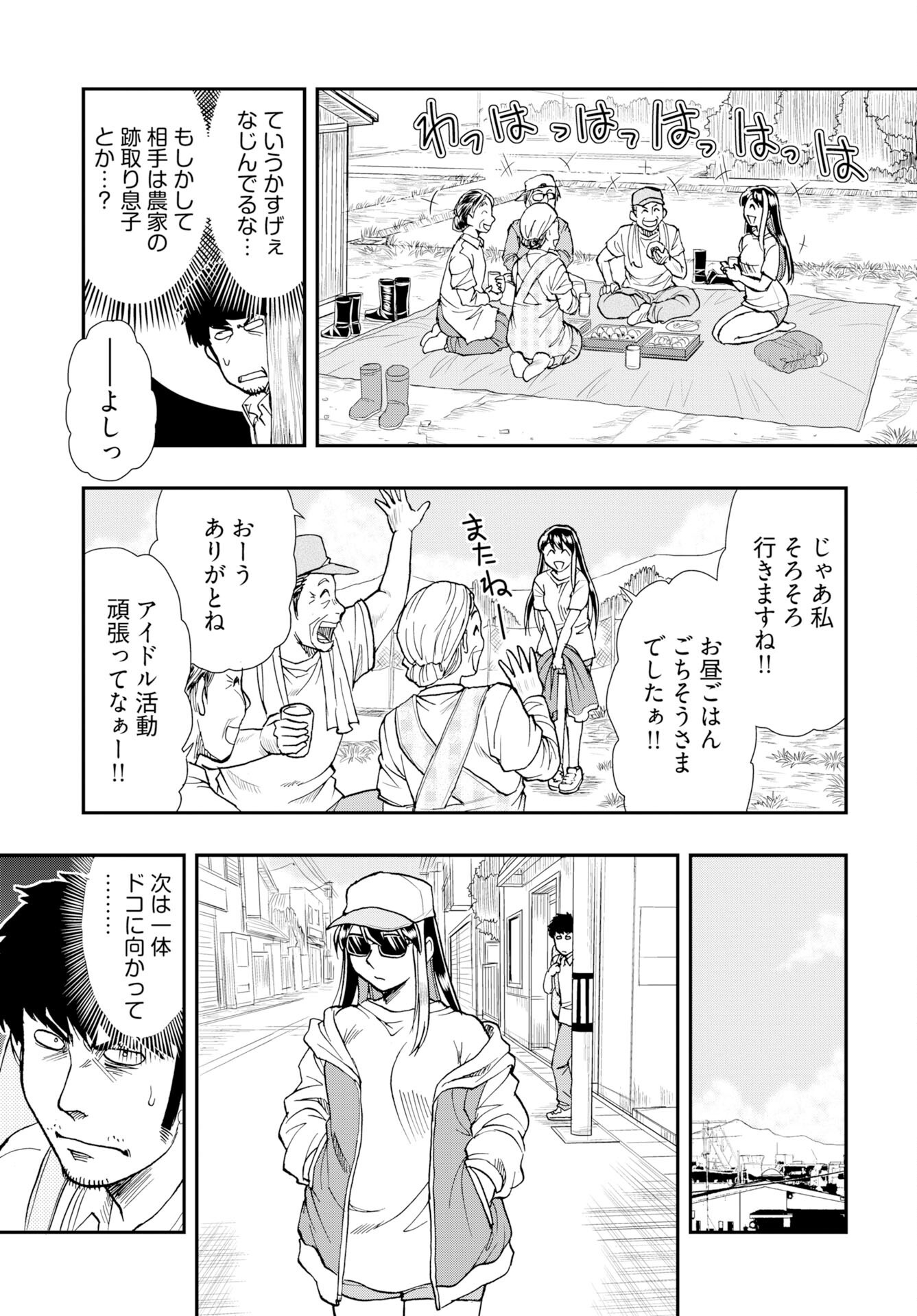 Amou Amane wa Amakunai Chapter 12 5ページ