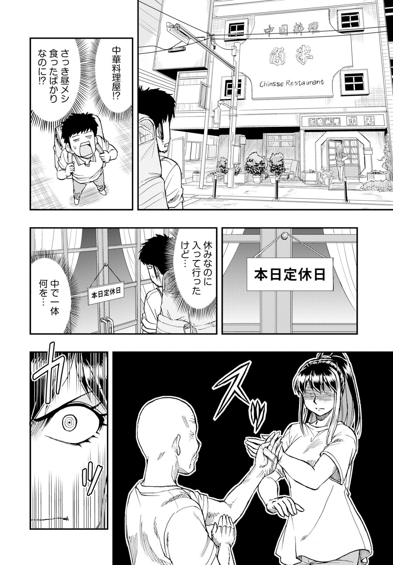 Amou Amane wa Amakunai Chapter 12 6ページ