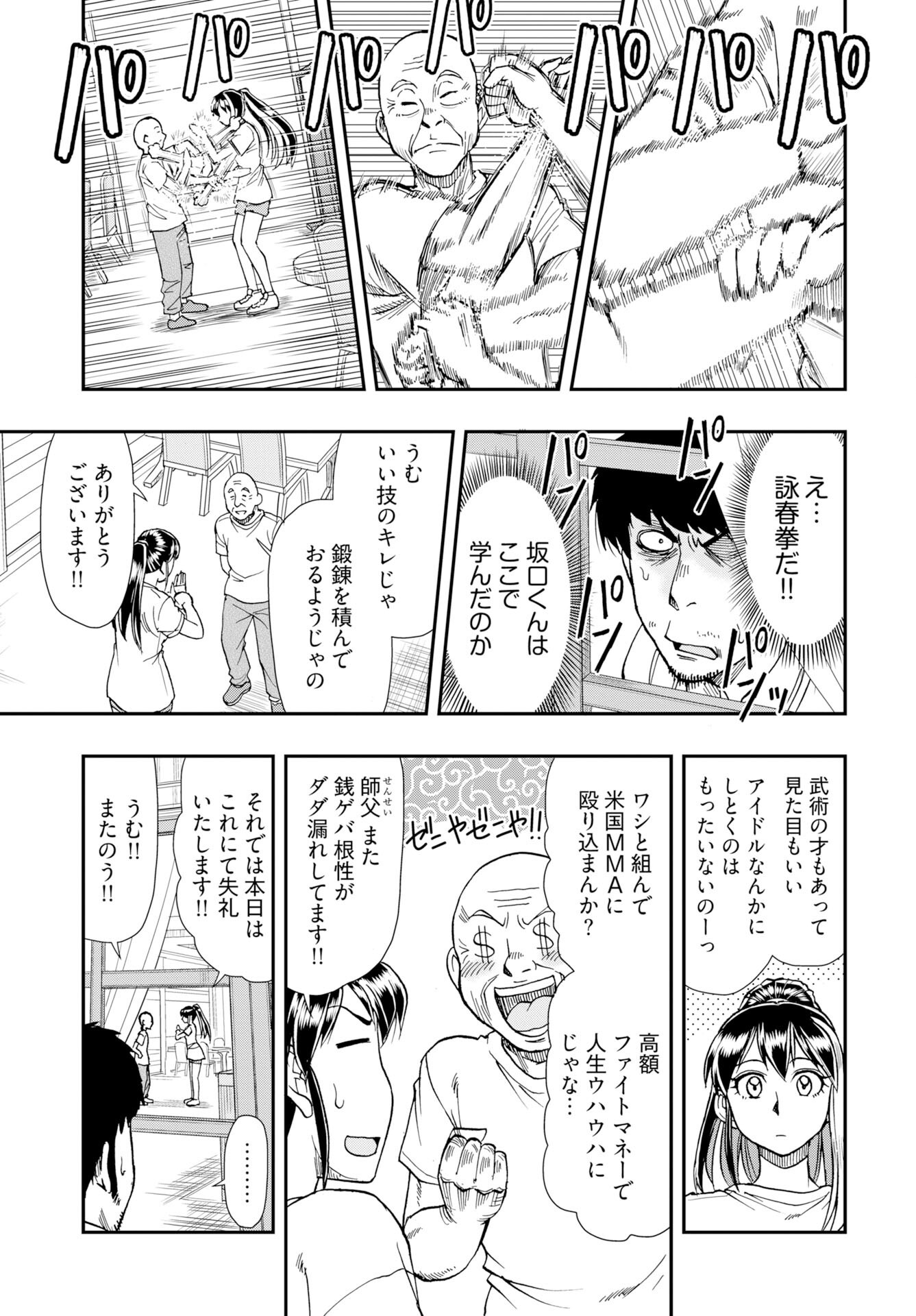 Amou Amane wa Amakunai Chapter 12 7ページ