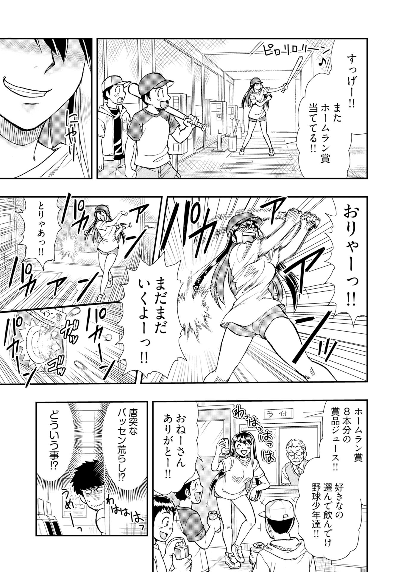 Amou Amane wa Amakunai Chapter 12 9ページ