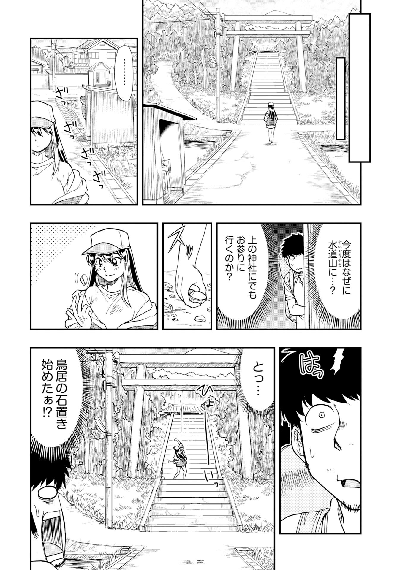 Amou Amane wa Amakunai Chapter 12 10ページ