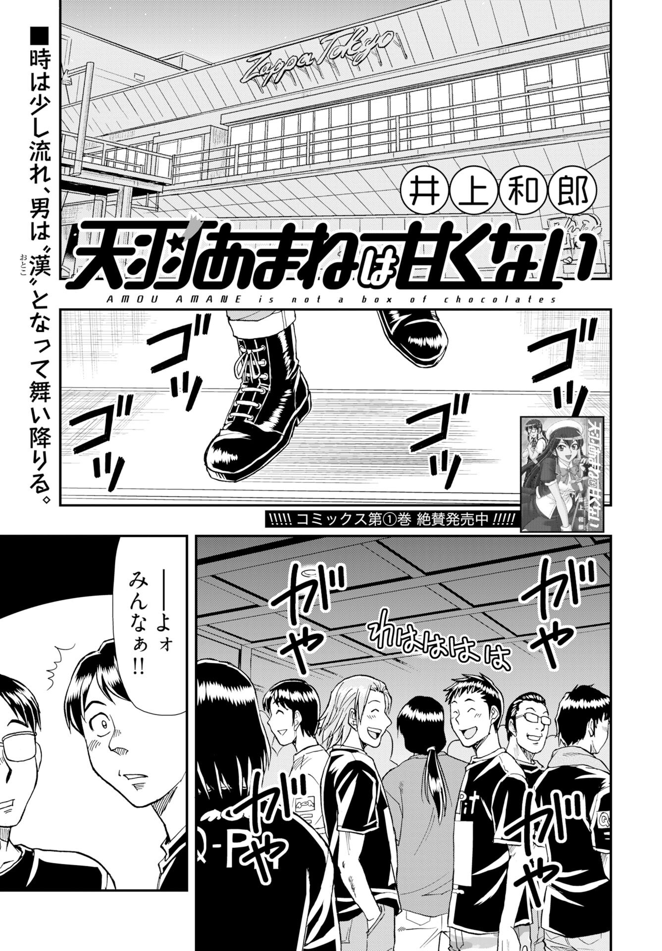 Amou Amane wa Amakunai Chapter 13 1ページ