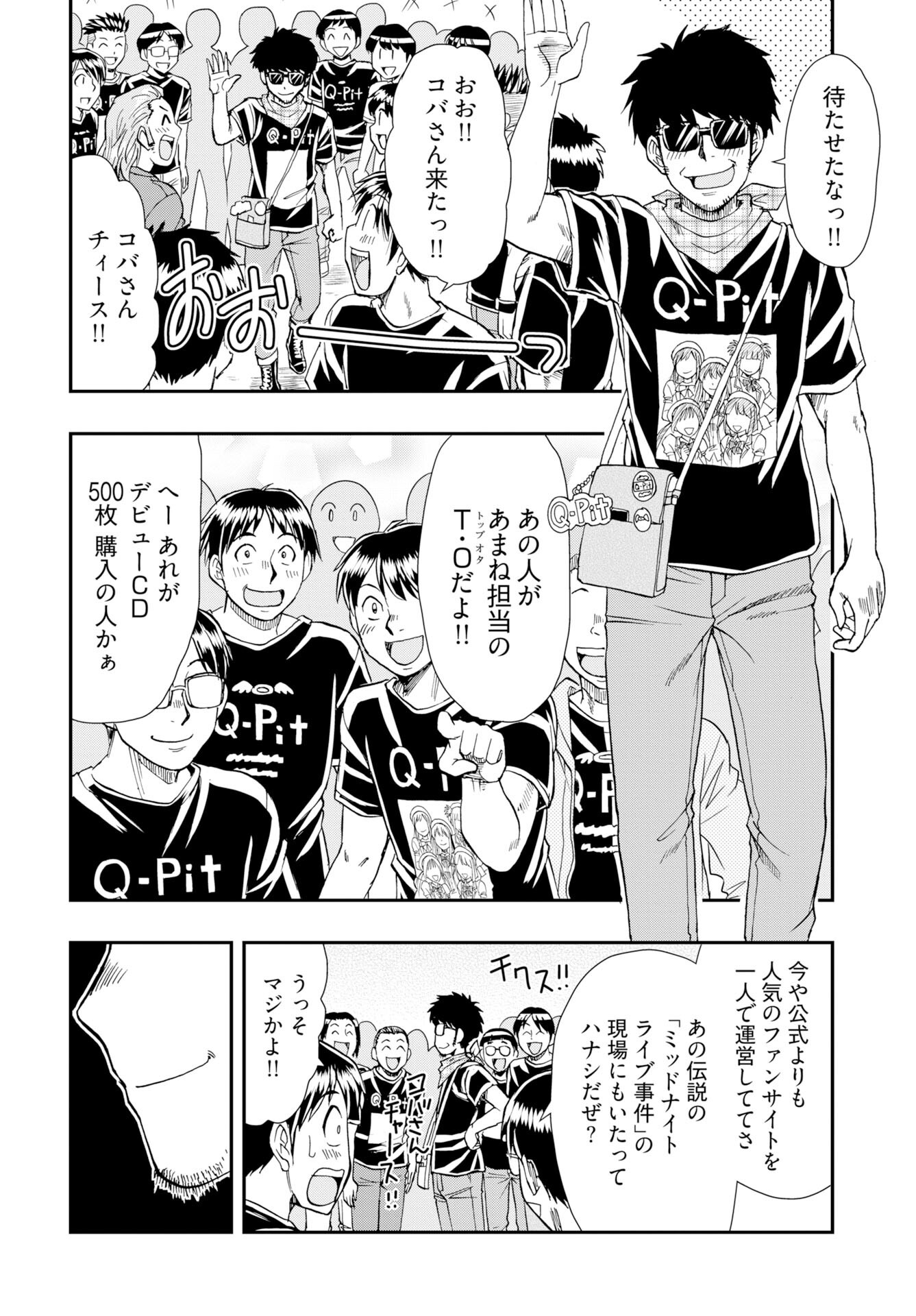 Amou Amane wa Amakunai Chapter 13 2ページ