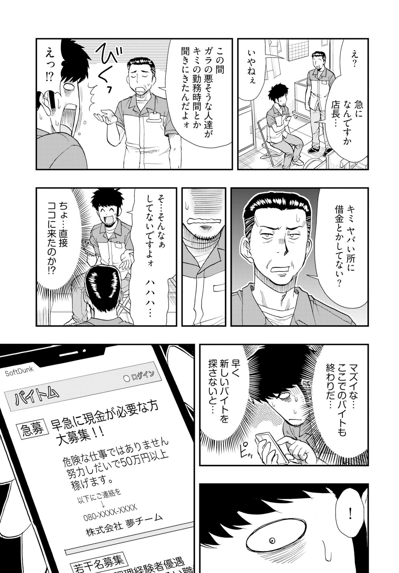 Amou Amane wa Amakunai Chapter 13 11ページ
